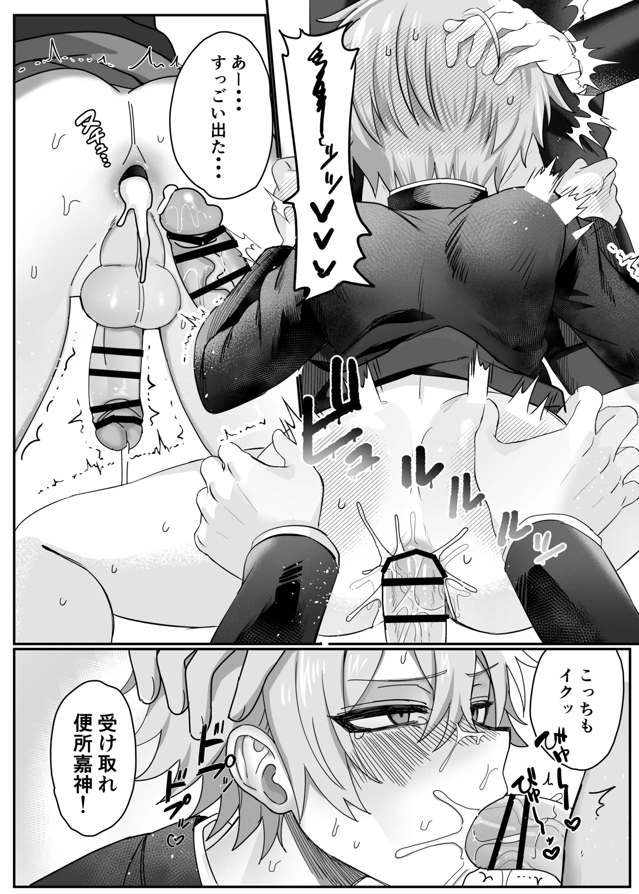催●肉便器 嘉神くん - Page 24