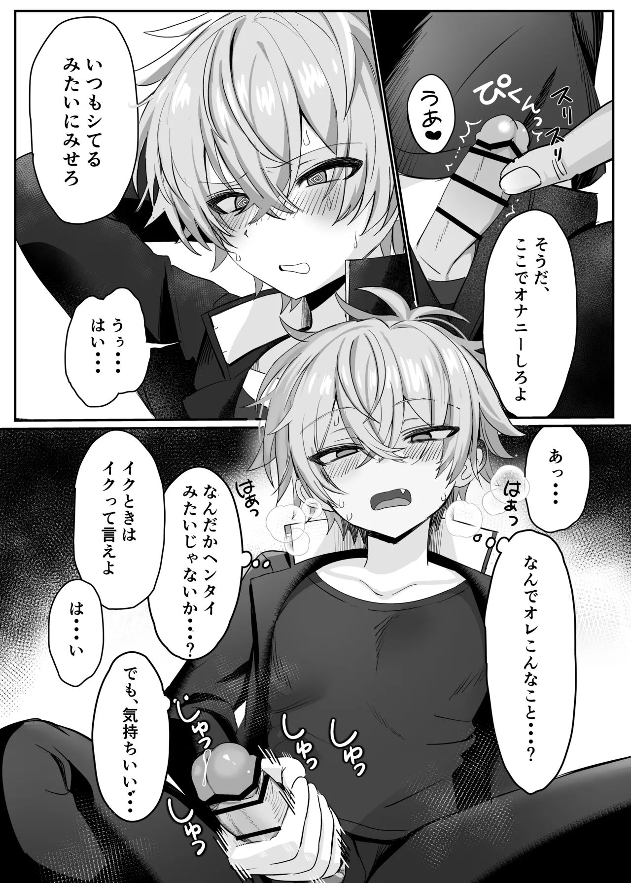 催●肉便器 嘉神くん - Page 8