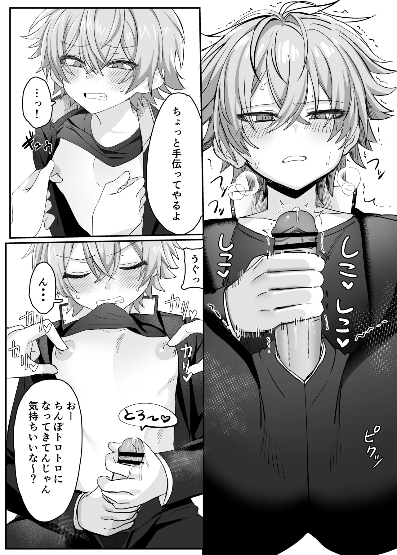 催●肉便器 嘉神くん - Page 9