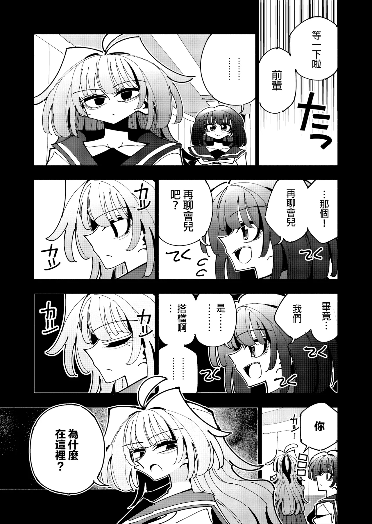 Shizuku to Shiori 3 - Page 33