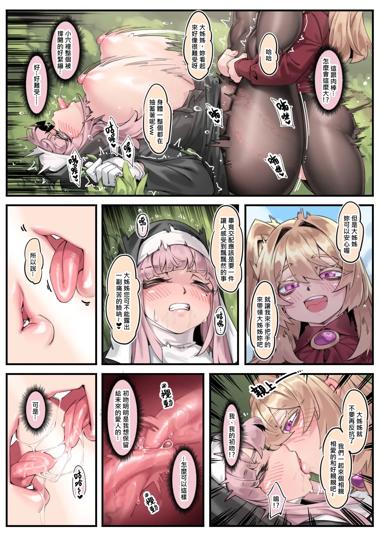 Prince Evil Prequel - Page 19