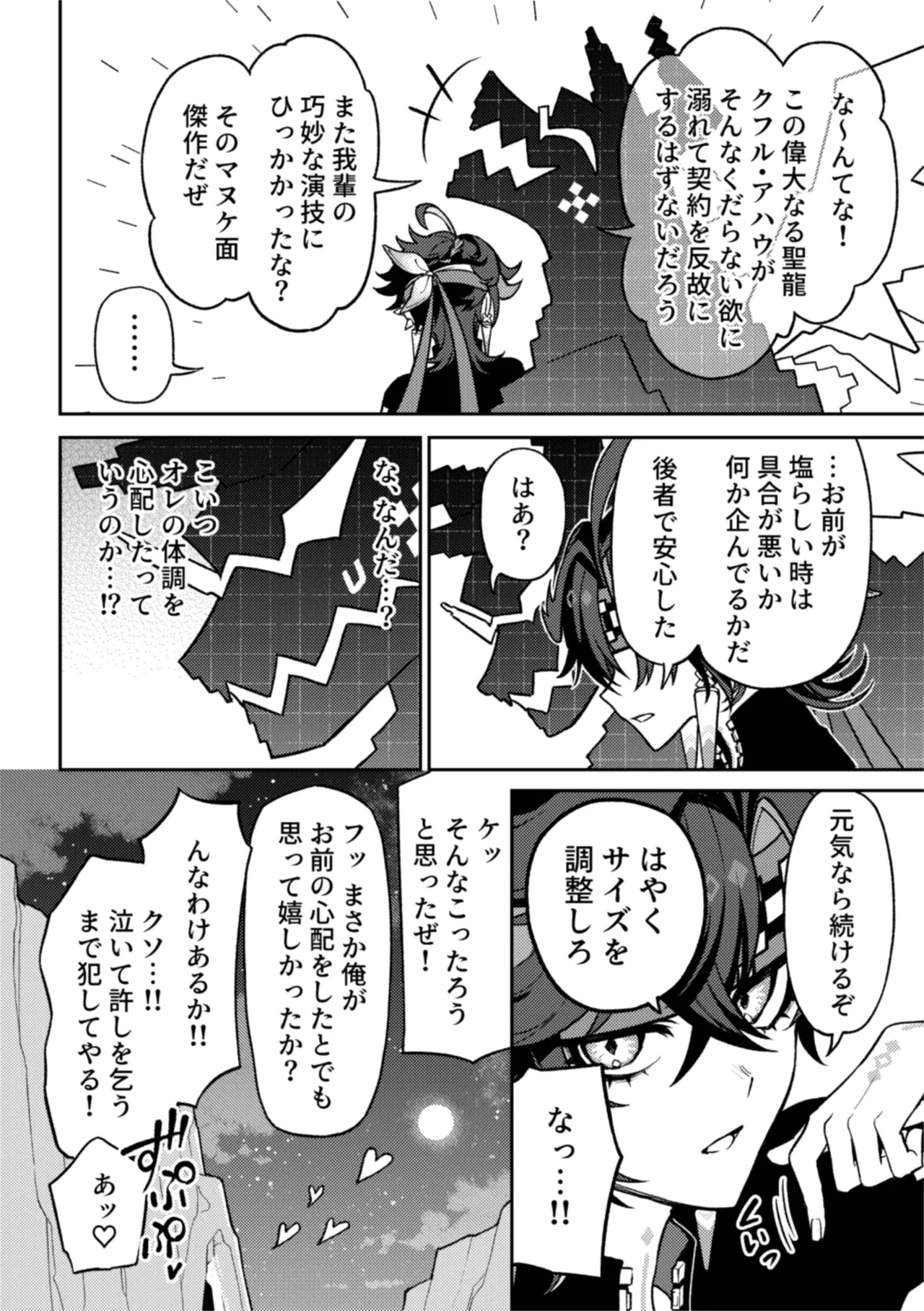 Bou - Page 12