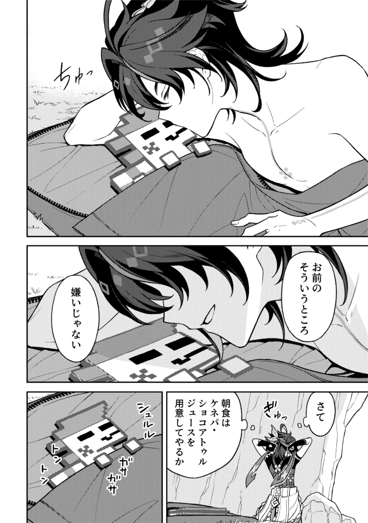 Bou - Page 14