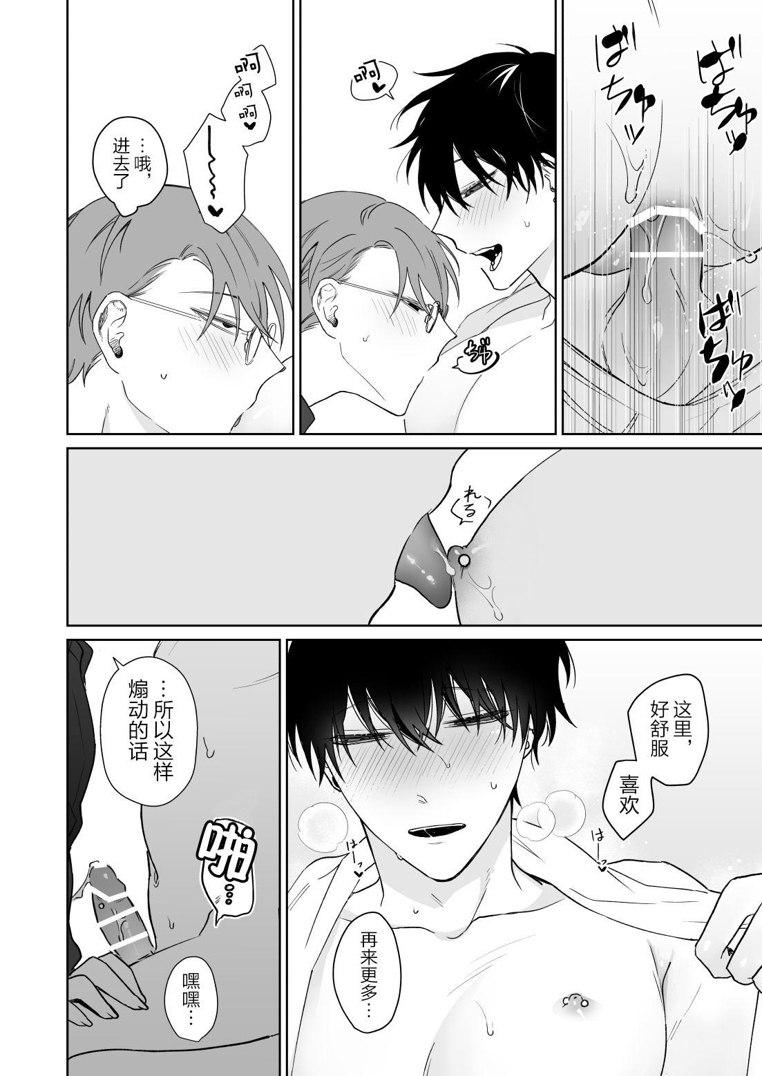 Zutto Zutto Issho ni Ite. - Page 11