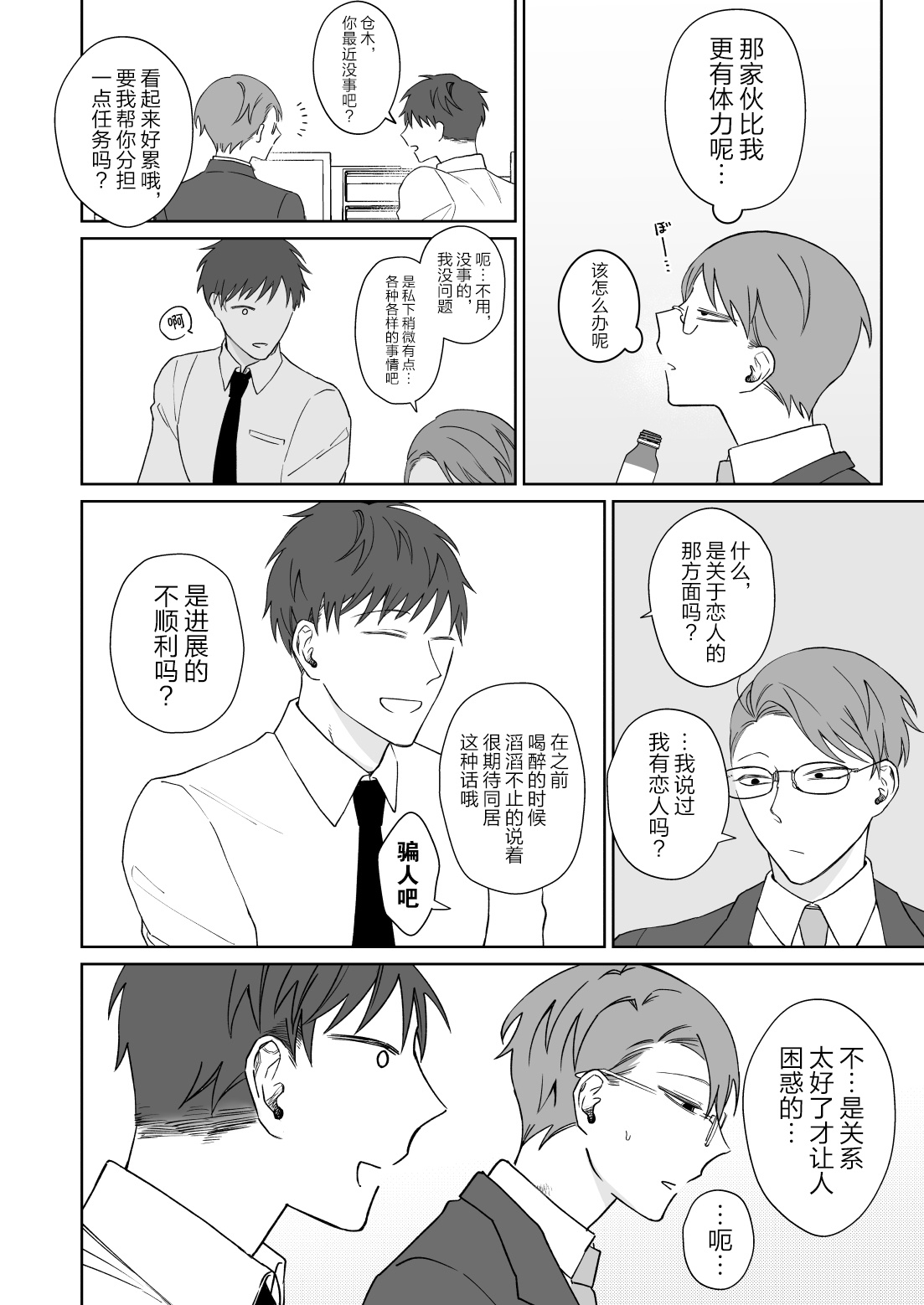 Zutto Zutto Issho ni Ite. - Page 13