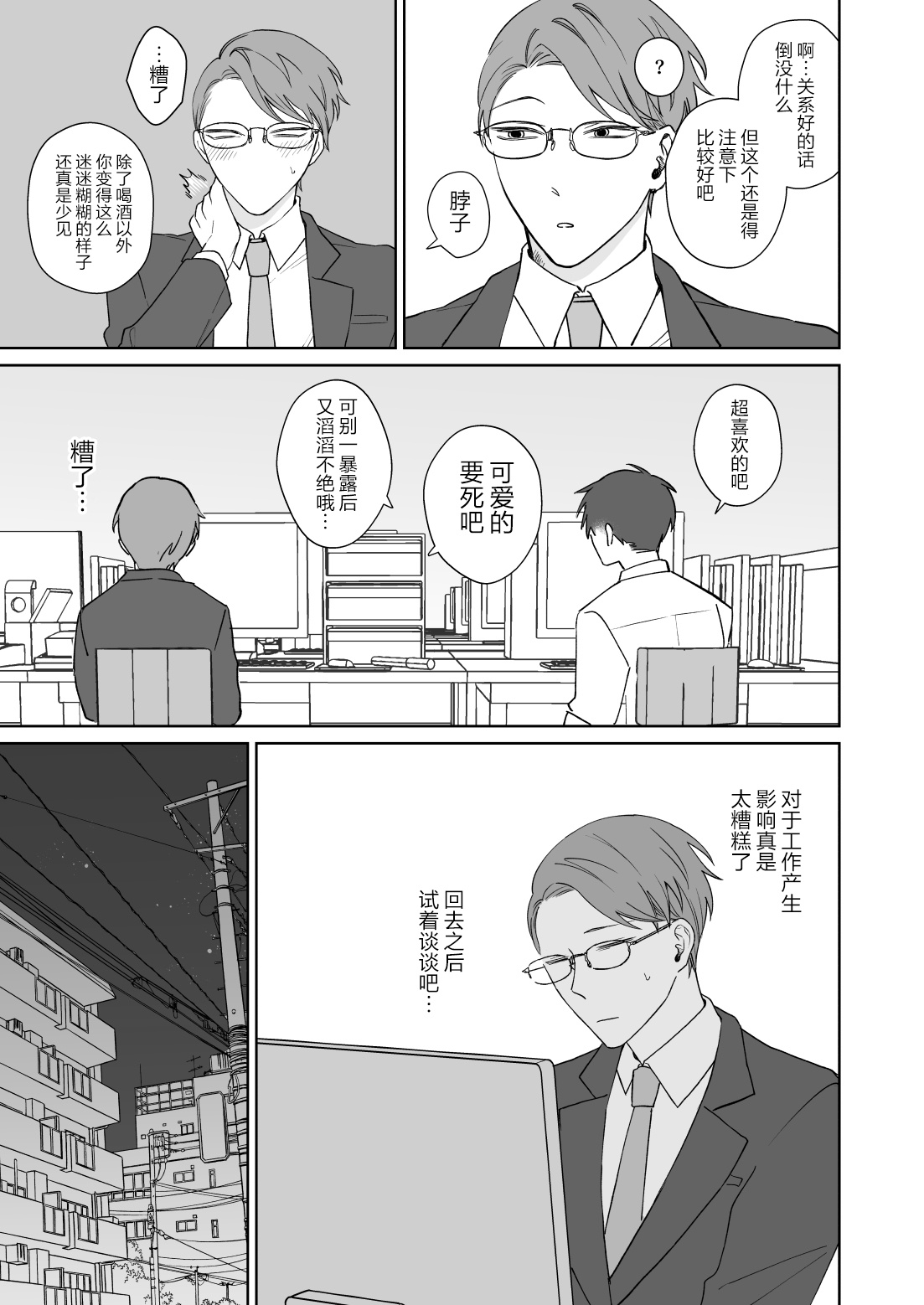 Zutto Zutto Issho ni Ite. - Page 14