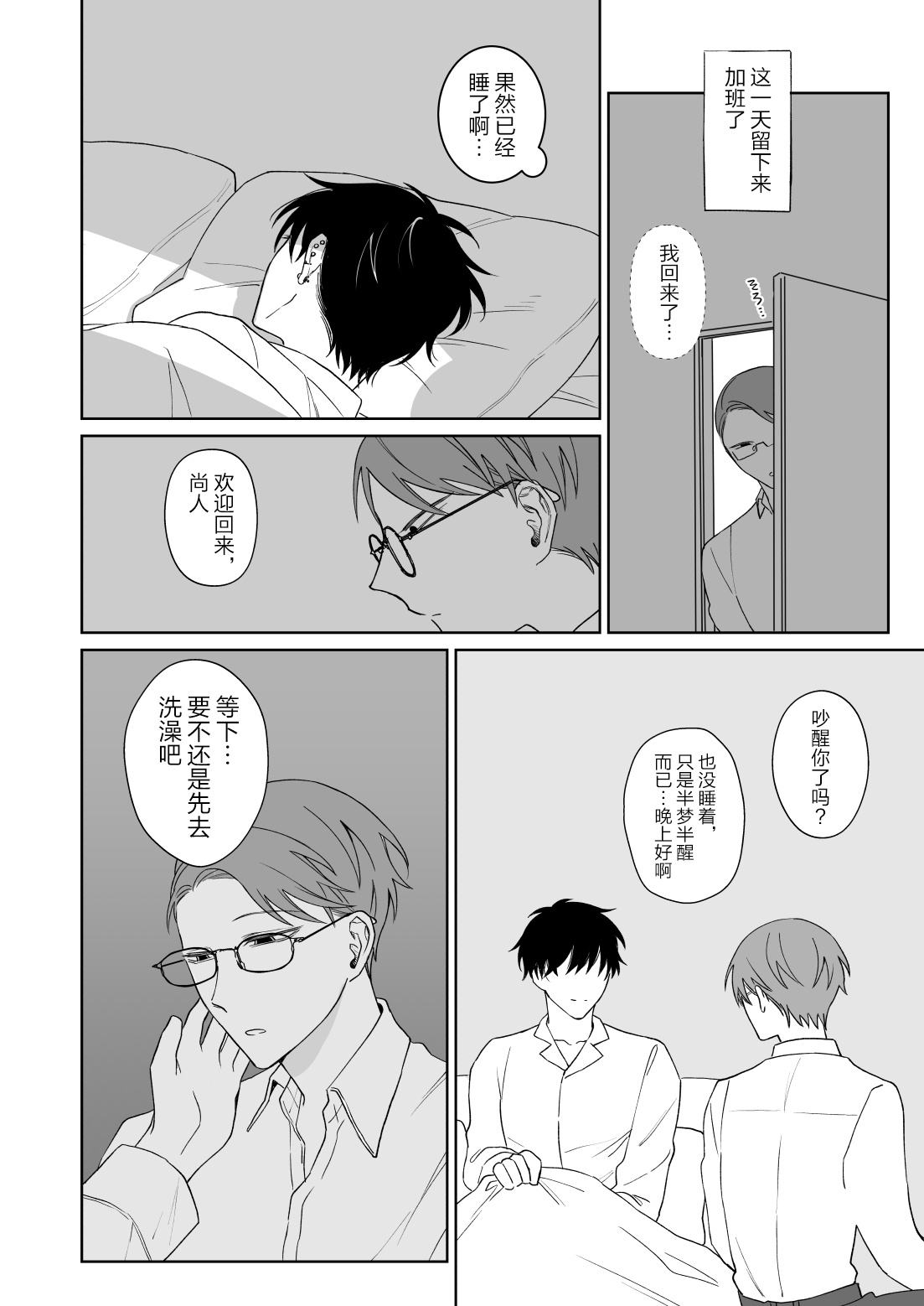 Zutto Zutto Issho ni Ite. - Page 15