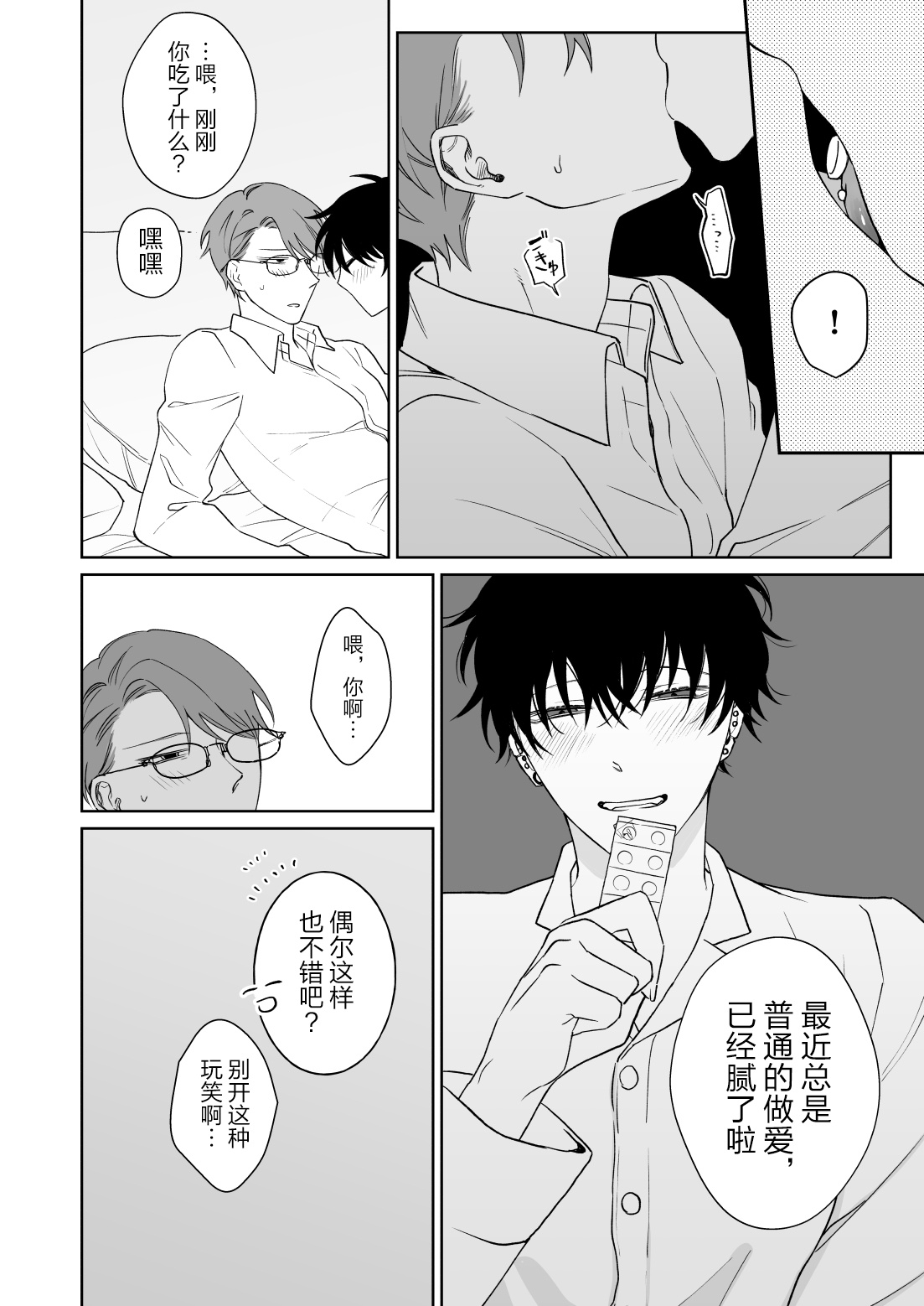 Zutto Zutto Issho ni Ite. - Page 17