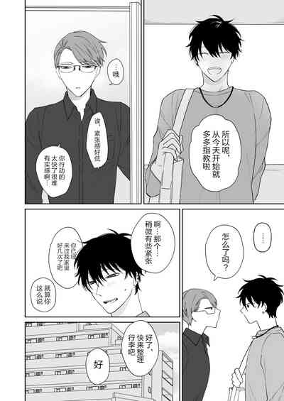 Zutto Zutto Issho ni Ite. 3
