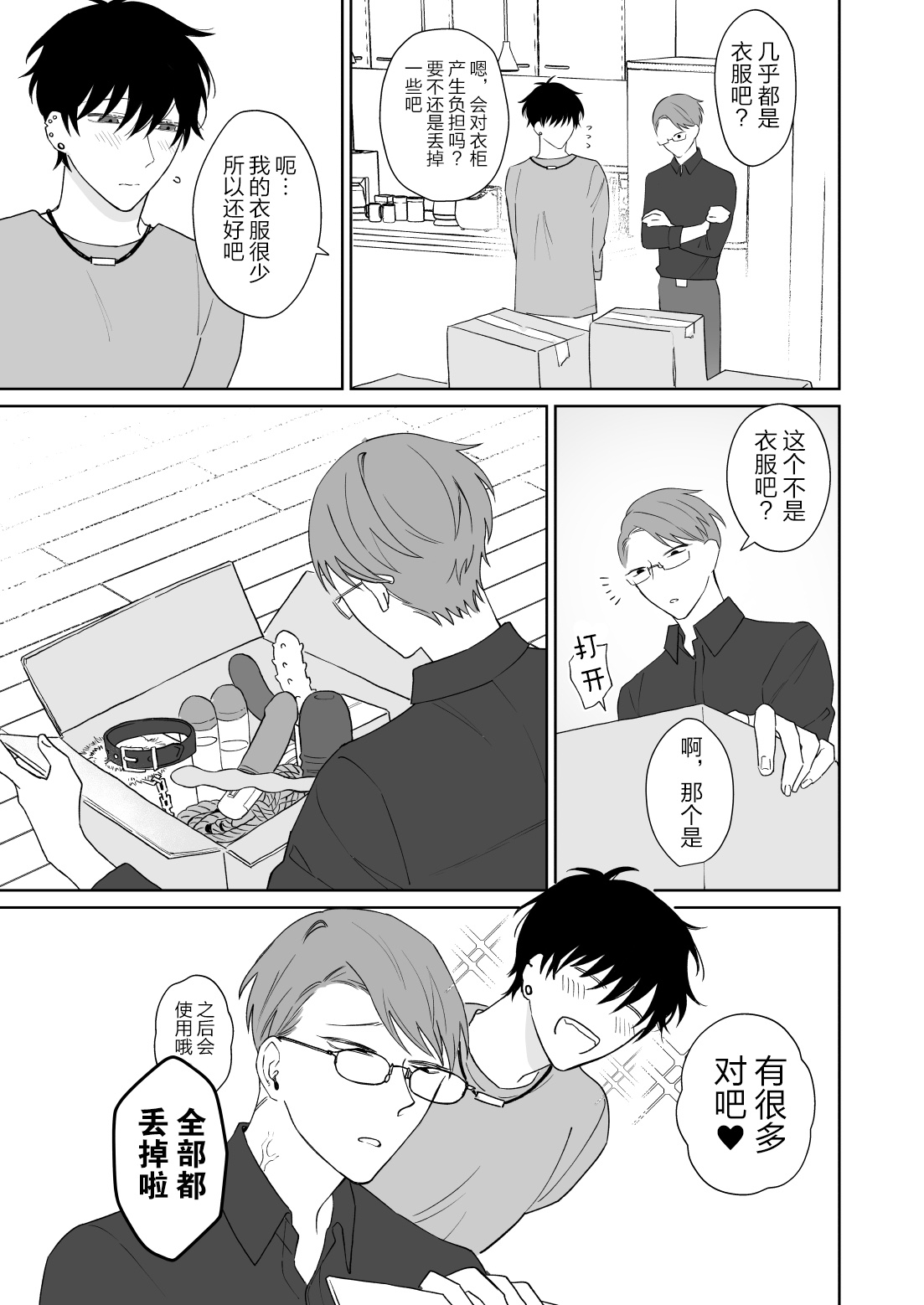 Zutto Zutto Issho ni Ite. - Page 4