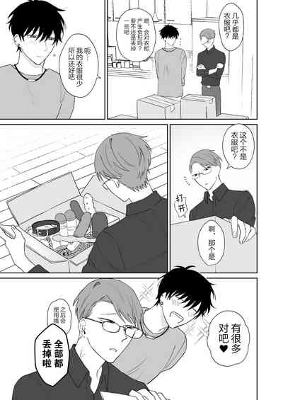 Zutto Zutto Issho ni Ite. 4
