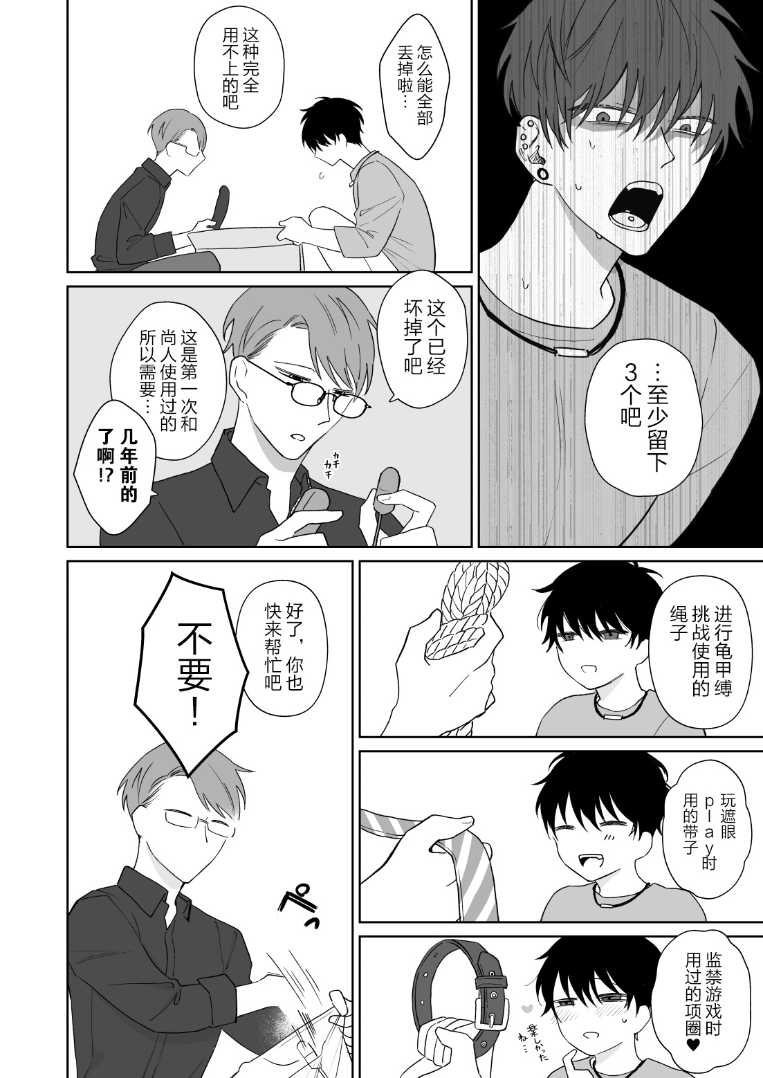Zutto Zutto Issho ni Ite. - Page 5