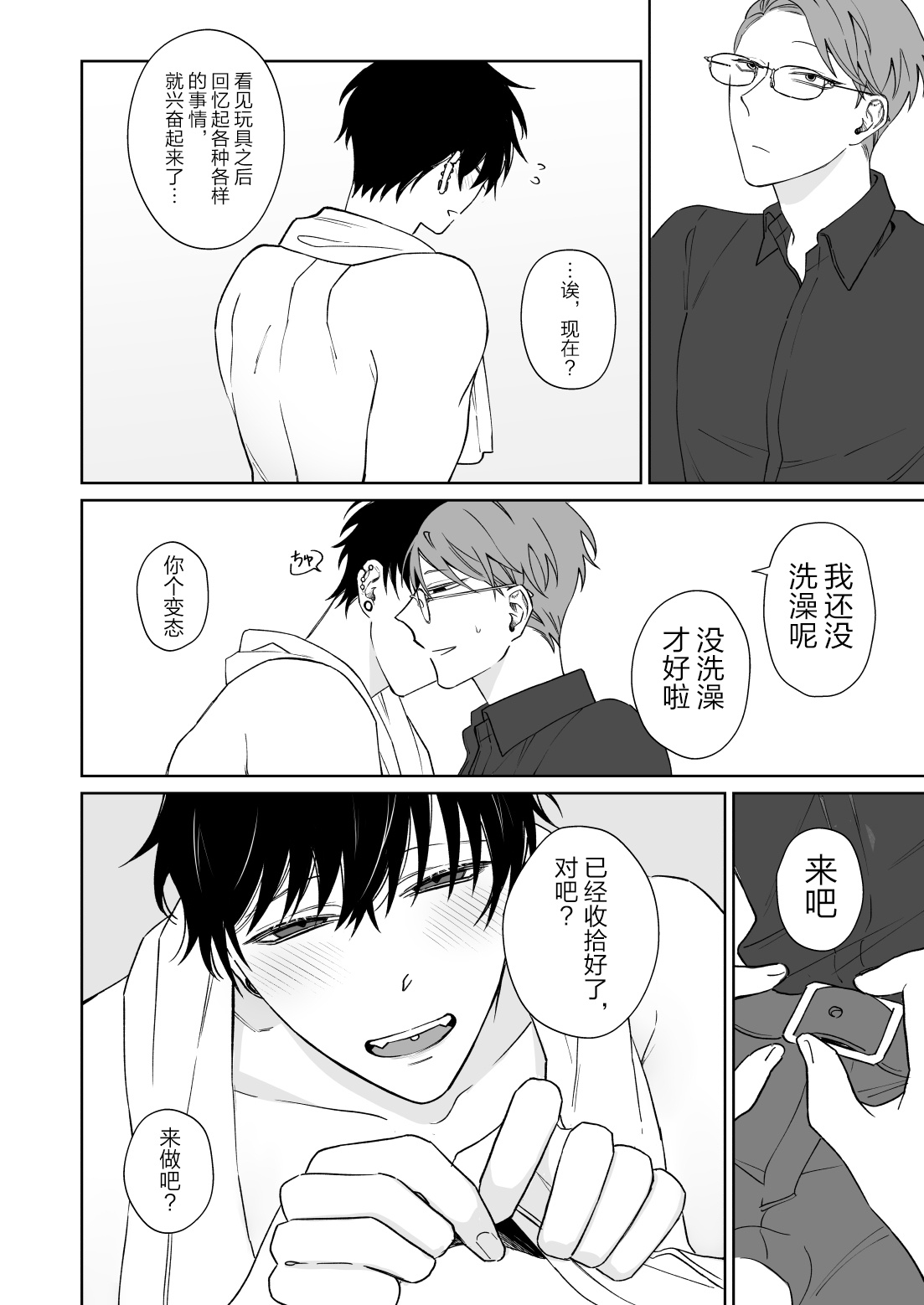 Zutto Zutto Issho ni Ite. - Page 7