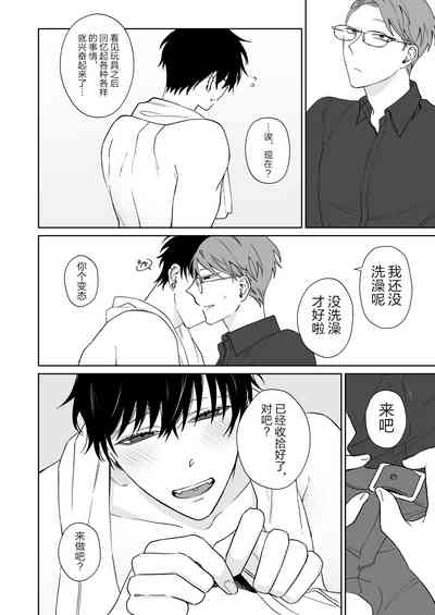 Zutto Zutto Issho ni Ite. 7