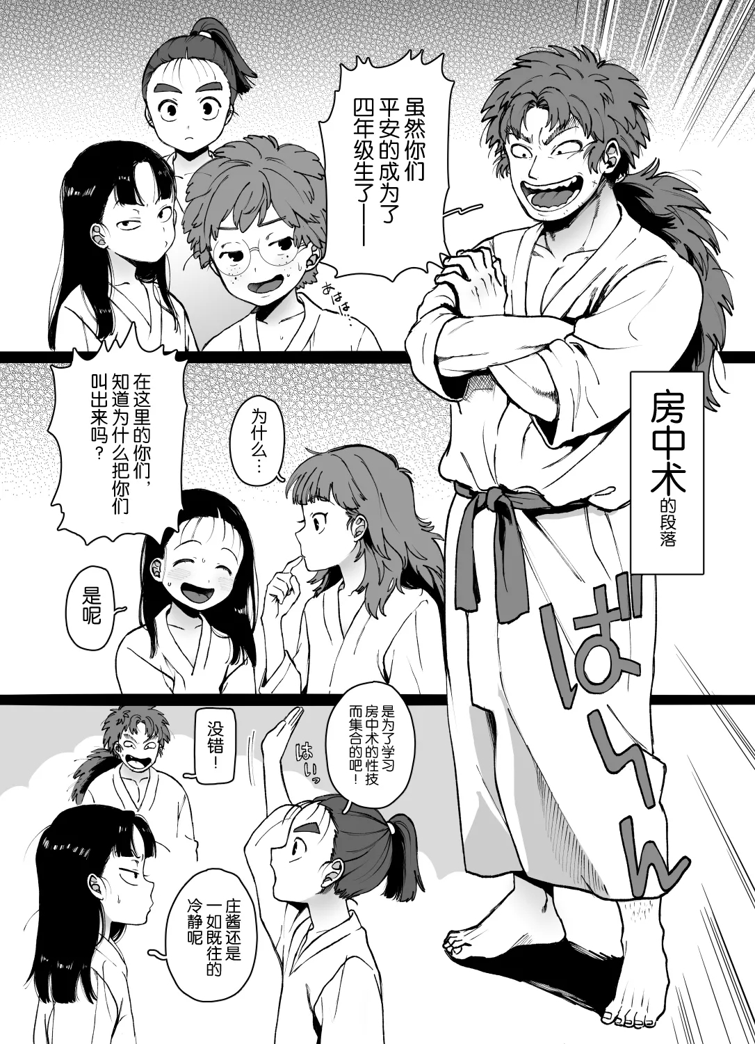 Otona, kodomo - Page 3