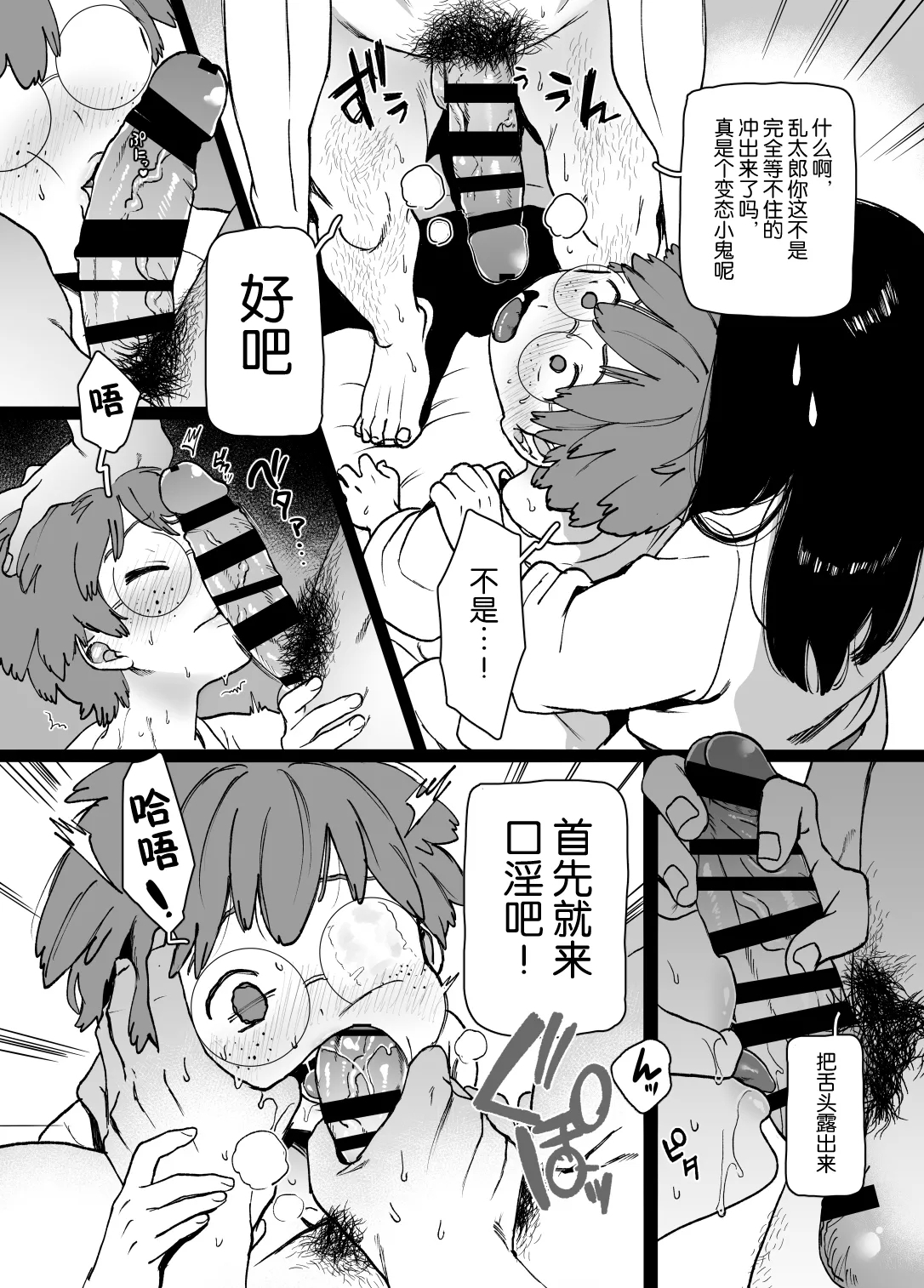 Otona, kodomo - Page 5