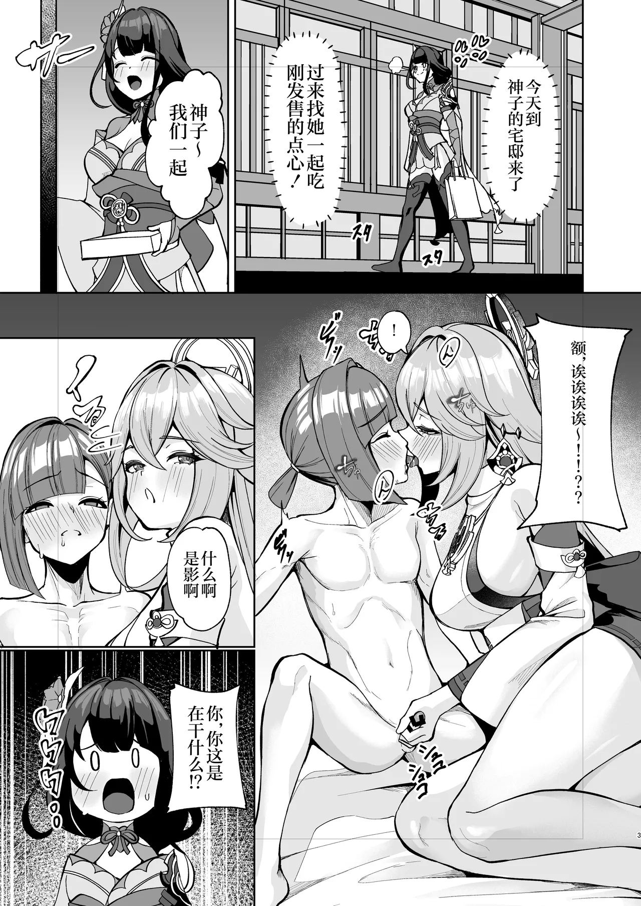 Inazuma no Seikyouiku - Page 2