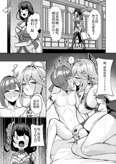 Inazuma no Seikyouiku 2
