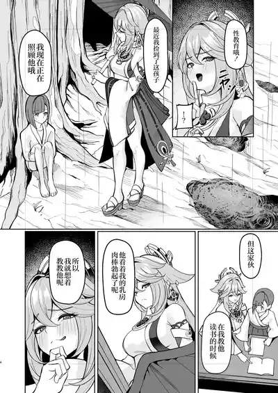 Inazuma no Seikyouiku 3