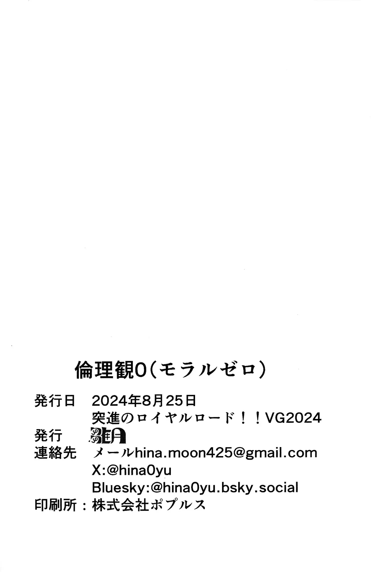 Rinri-kan 0 - Page 33