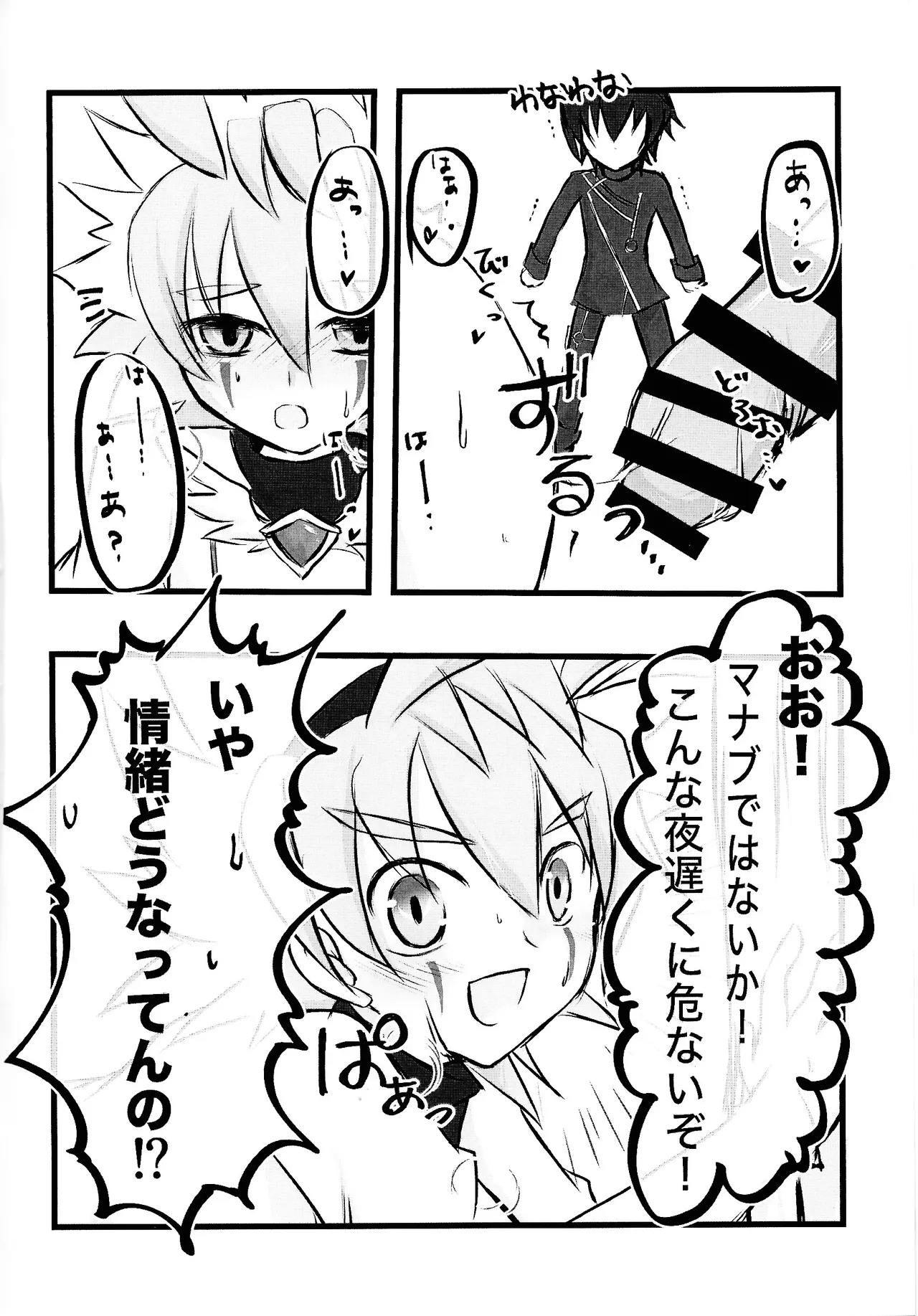 Rinri-kan 0 - Page 5