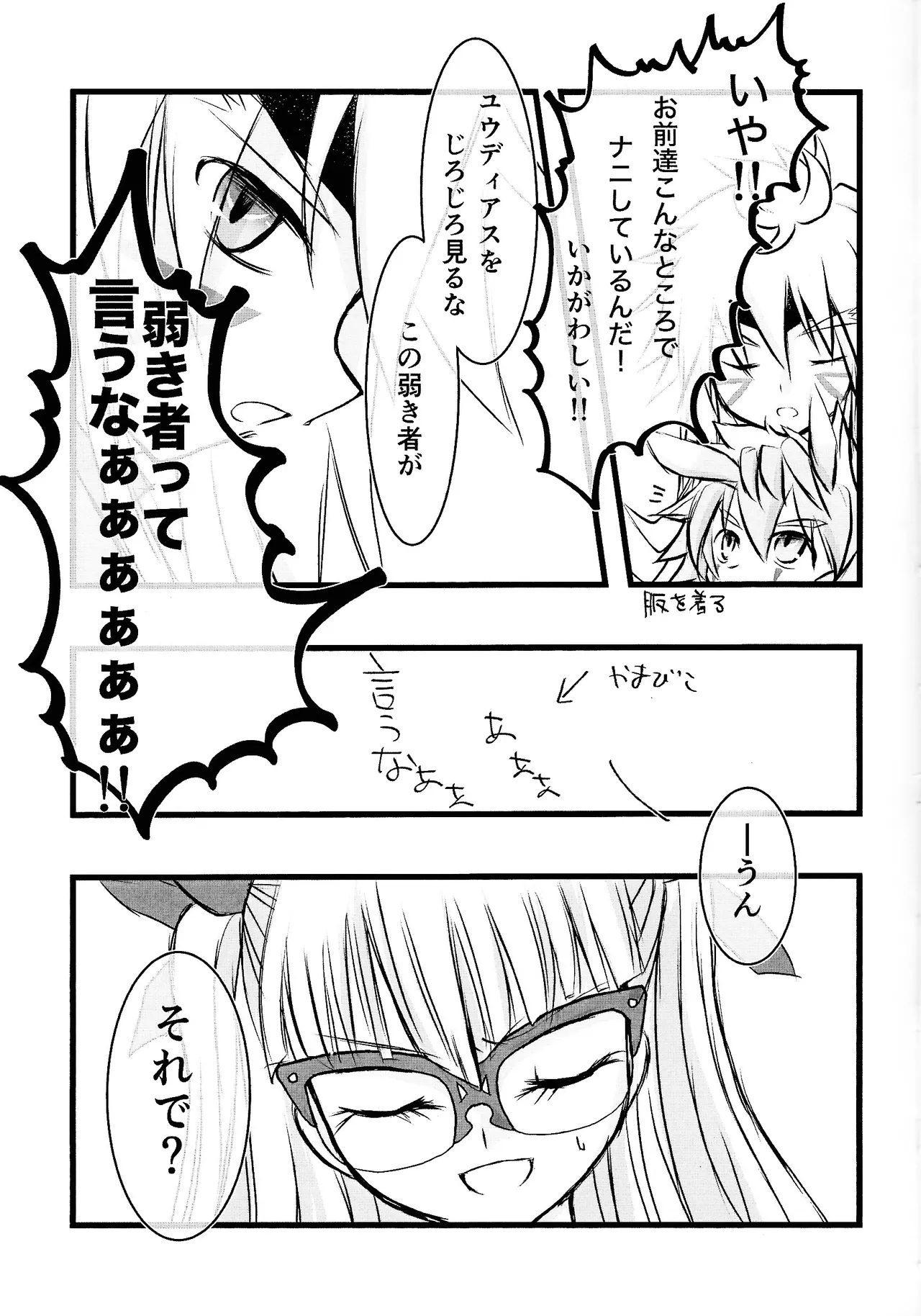 Rinri-kan 0 - Page 6