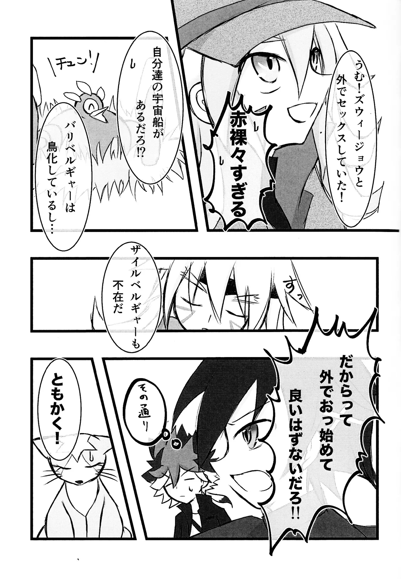 Rinri-kan 0 - Page 8