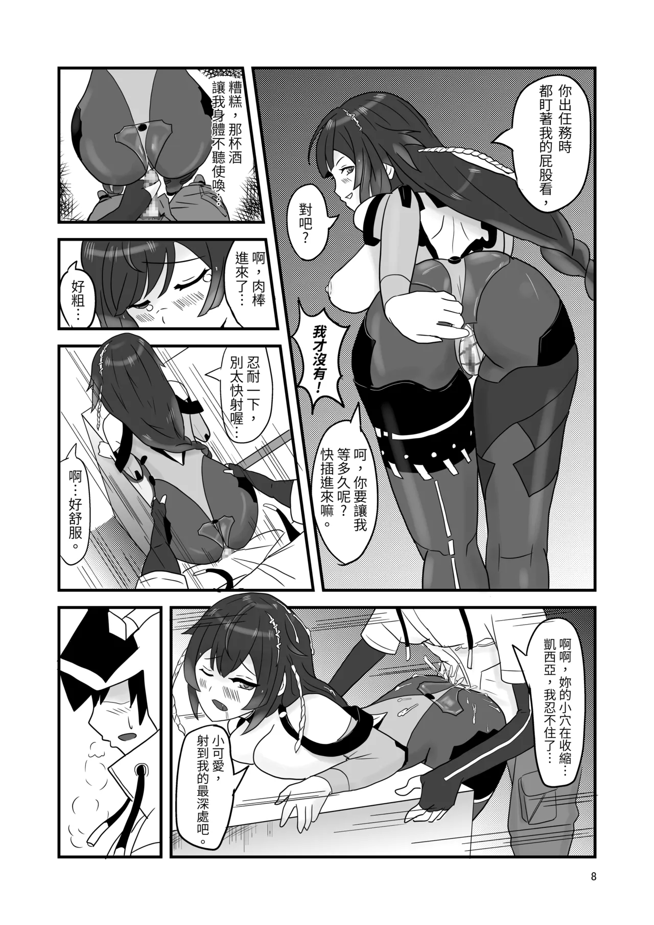 塵白禁慾~S○OWBREAK HAREM BASE - Page 10