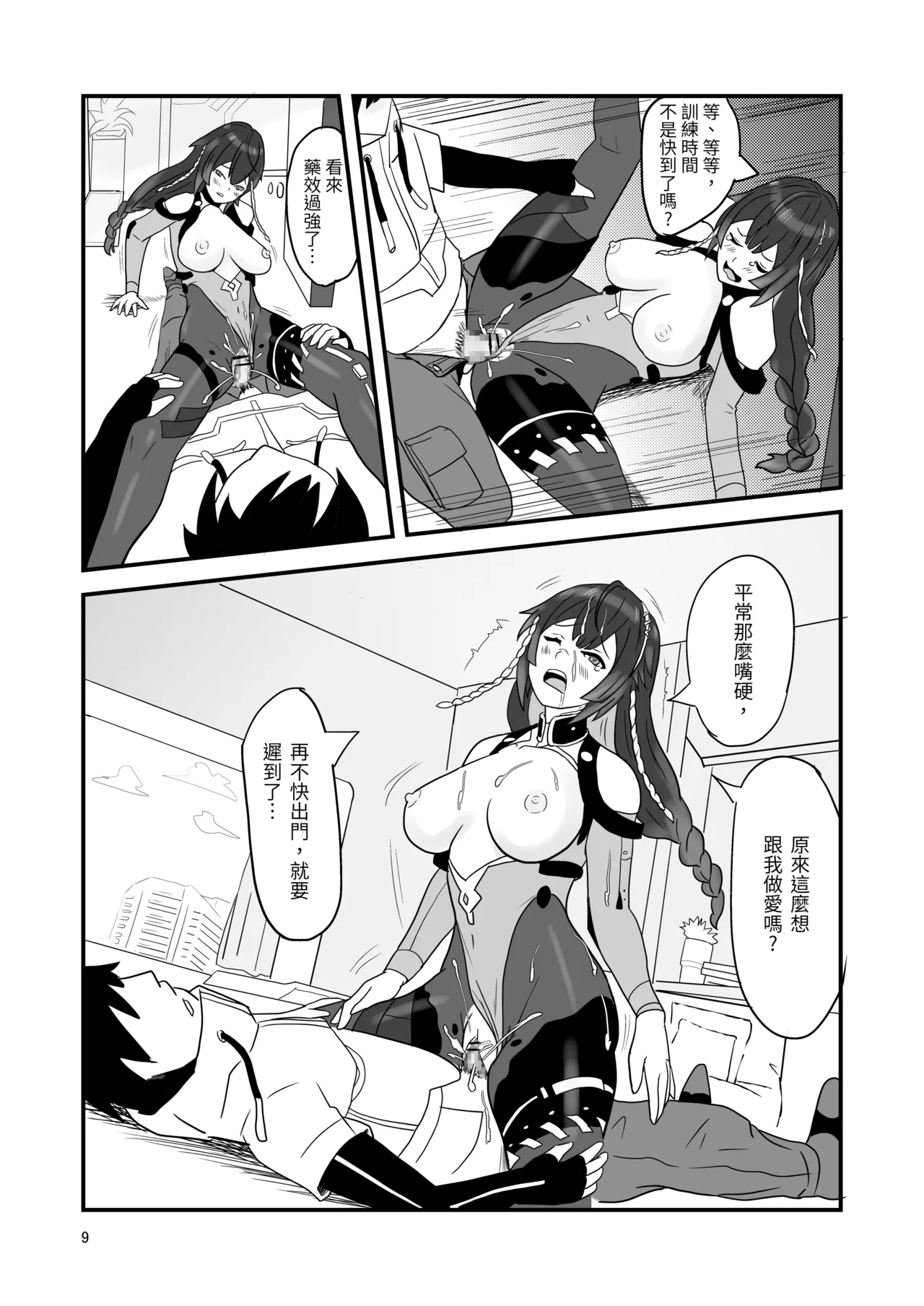 塵白禁慾~S○OWBREAK HAREM BASE - Page 11