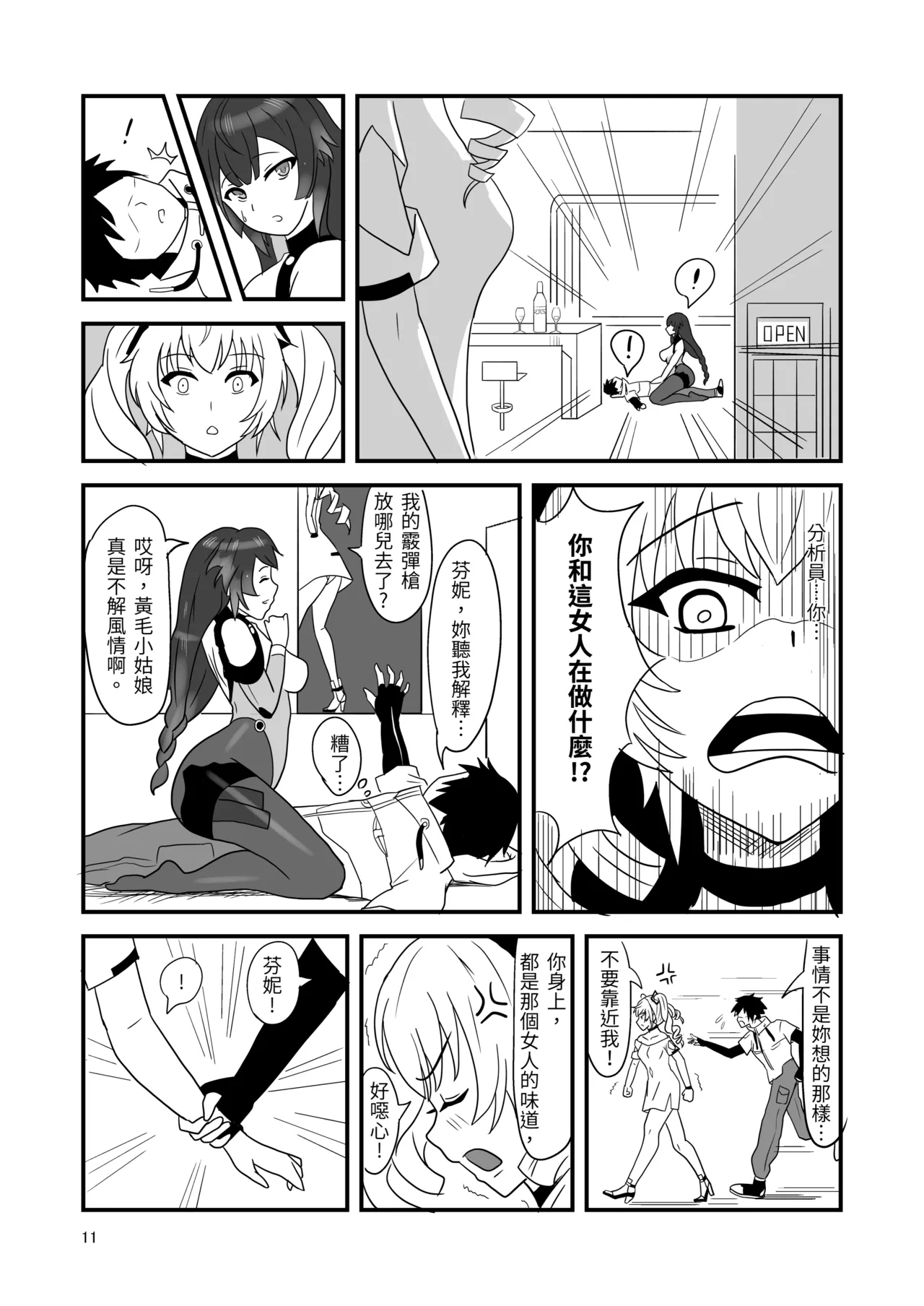 塵白禁慾~S○OWBREAK HAREM BASE - Page 13
