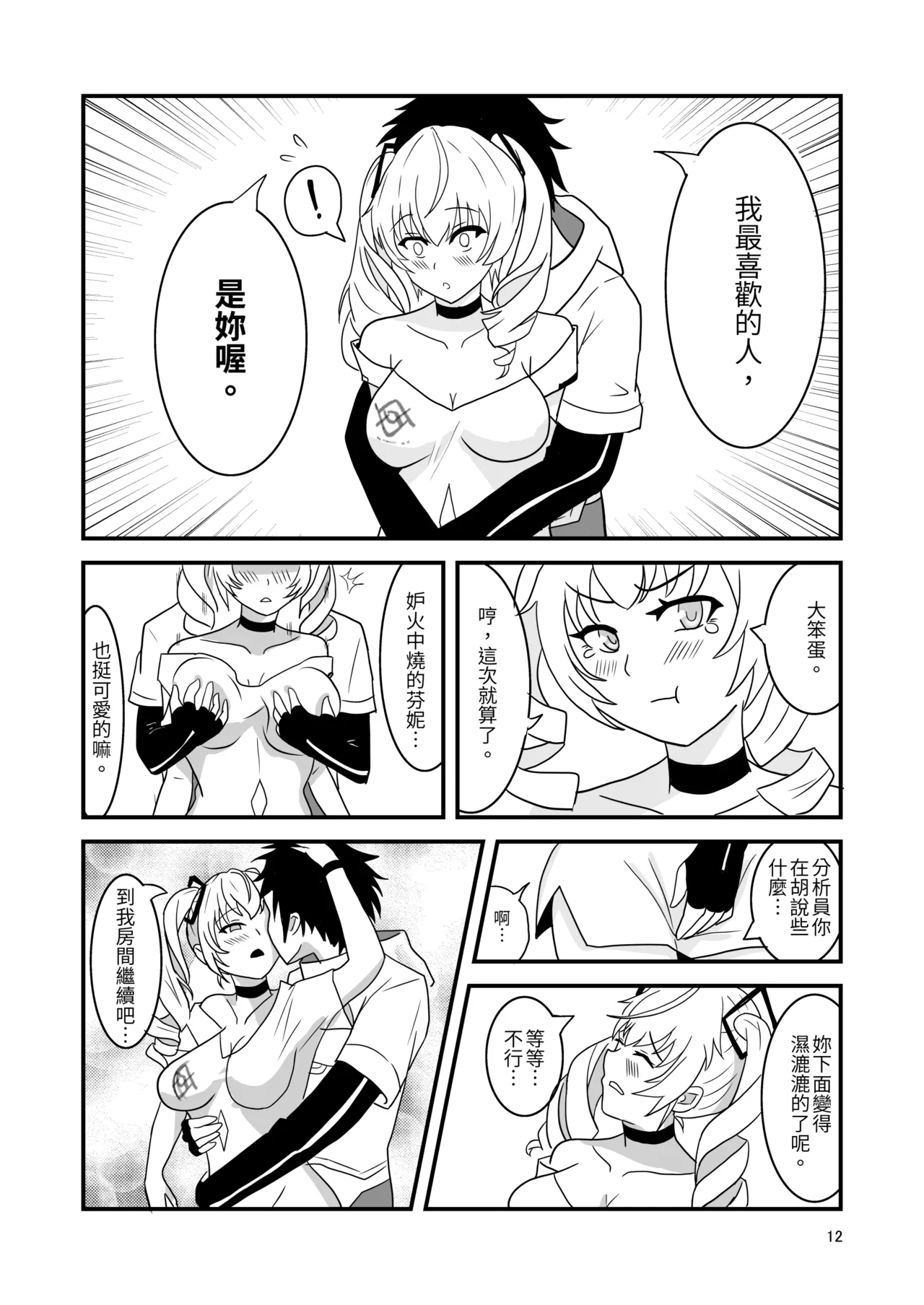 塵白禁慾~S○OWBREAK HAREM BASE - Page 14