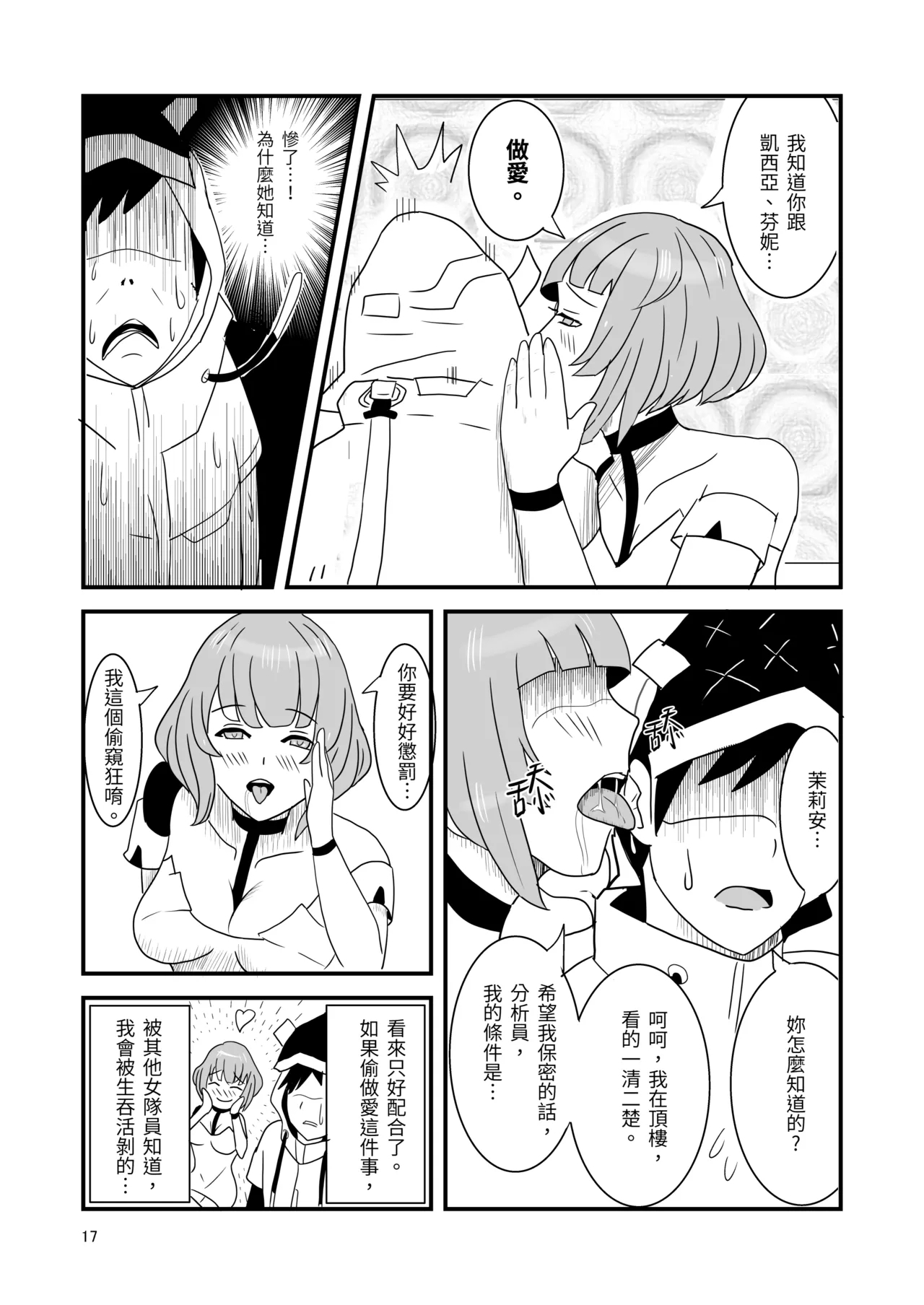 塵白禁慾~S○OWBREAK HAREM BASE - Page 19