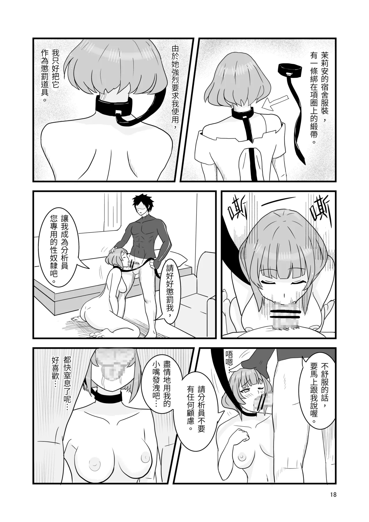 塵白禁慾~S○OWBREAK HAREM BASE - Page 20