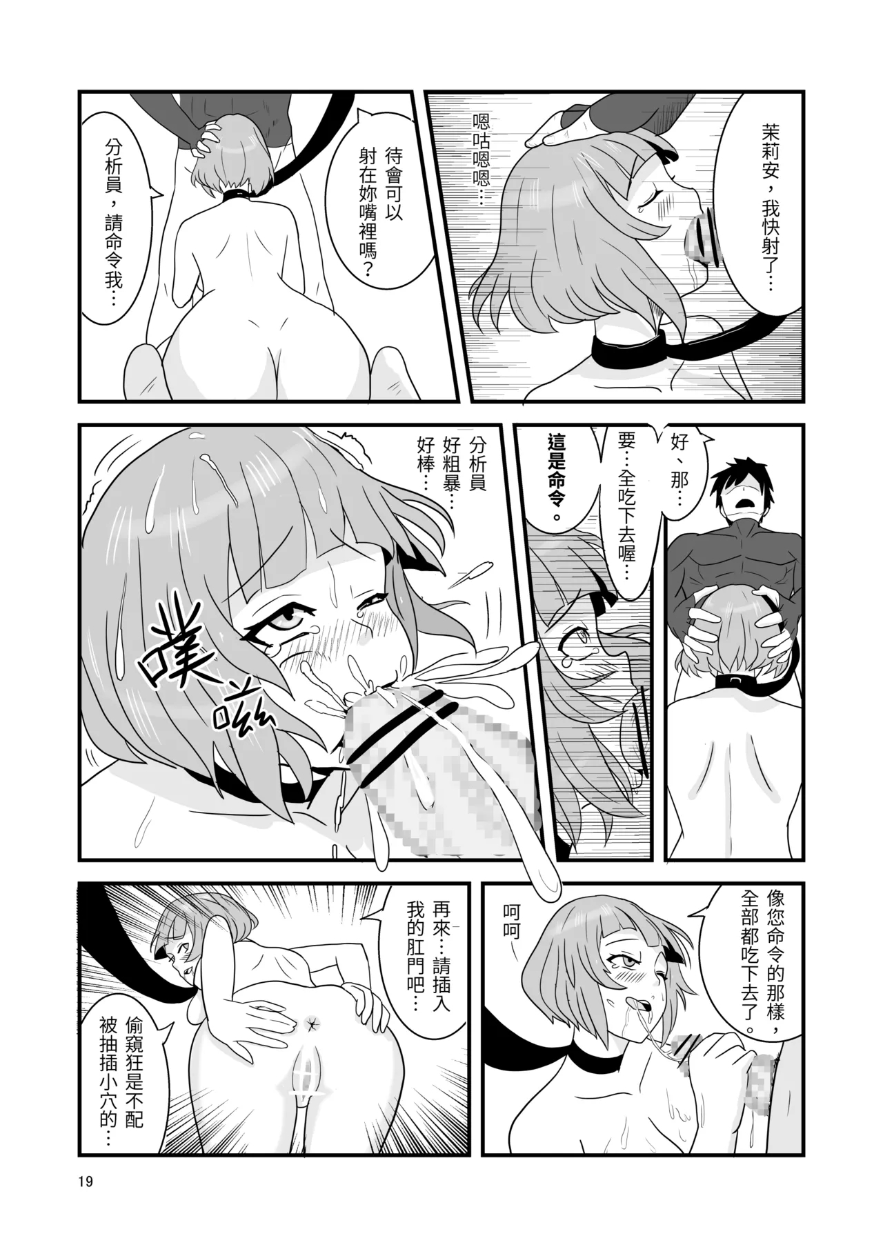塵白禁慾~S○OWBREAK HAREM BASE - Page 21
