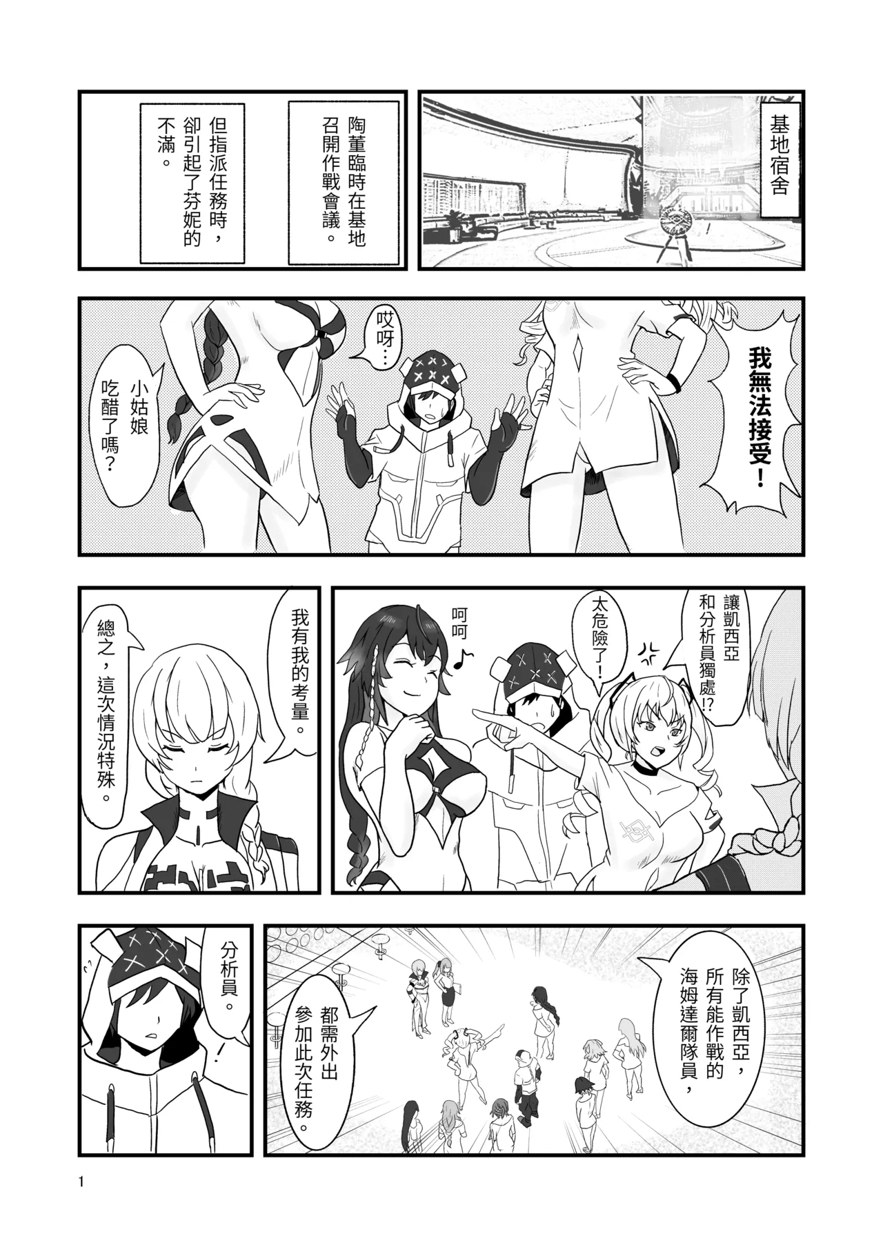 塵白禁慾~S○OWBREAK HAREM BASE - Page 3