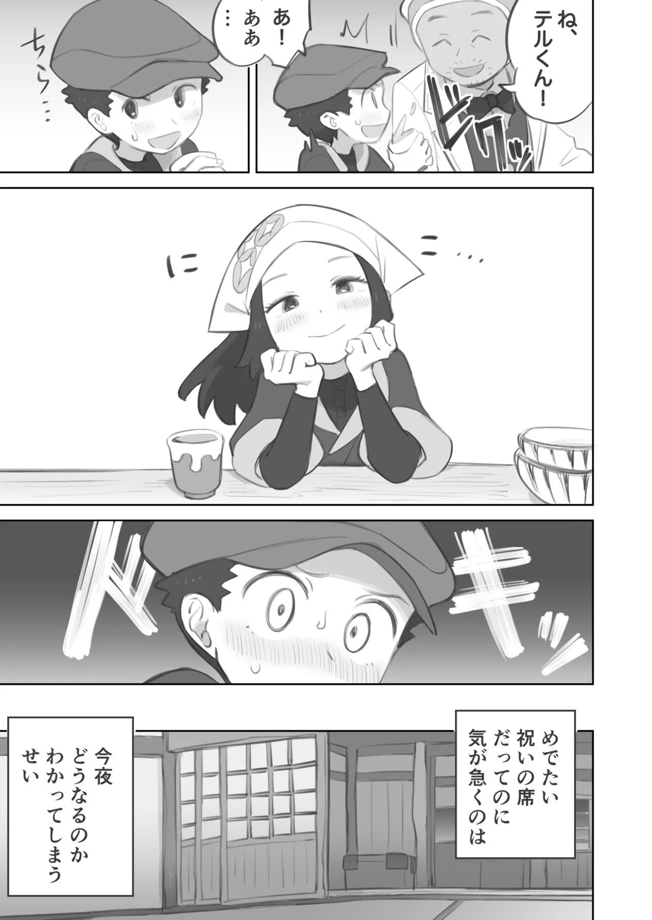[キンニ] ふたなり主人公ちゃんがテル先輩を掘る漫画 3 (Pokémon LEGENDS アルセウス) - Hentaiaz.com - 3