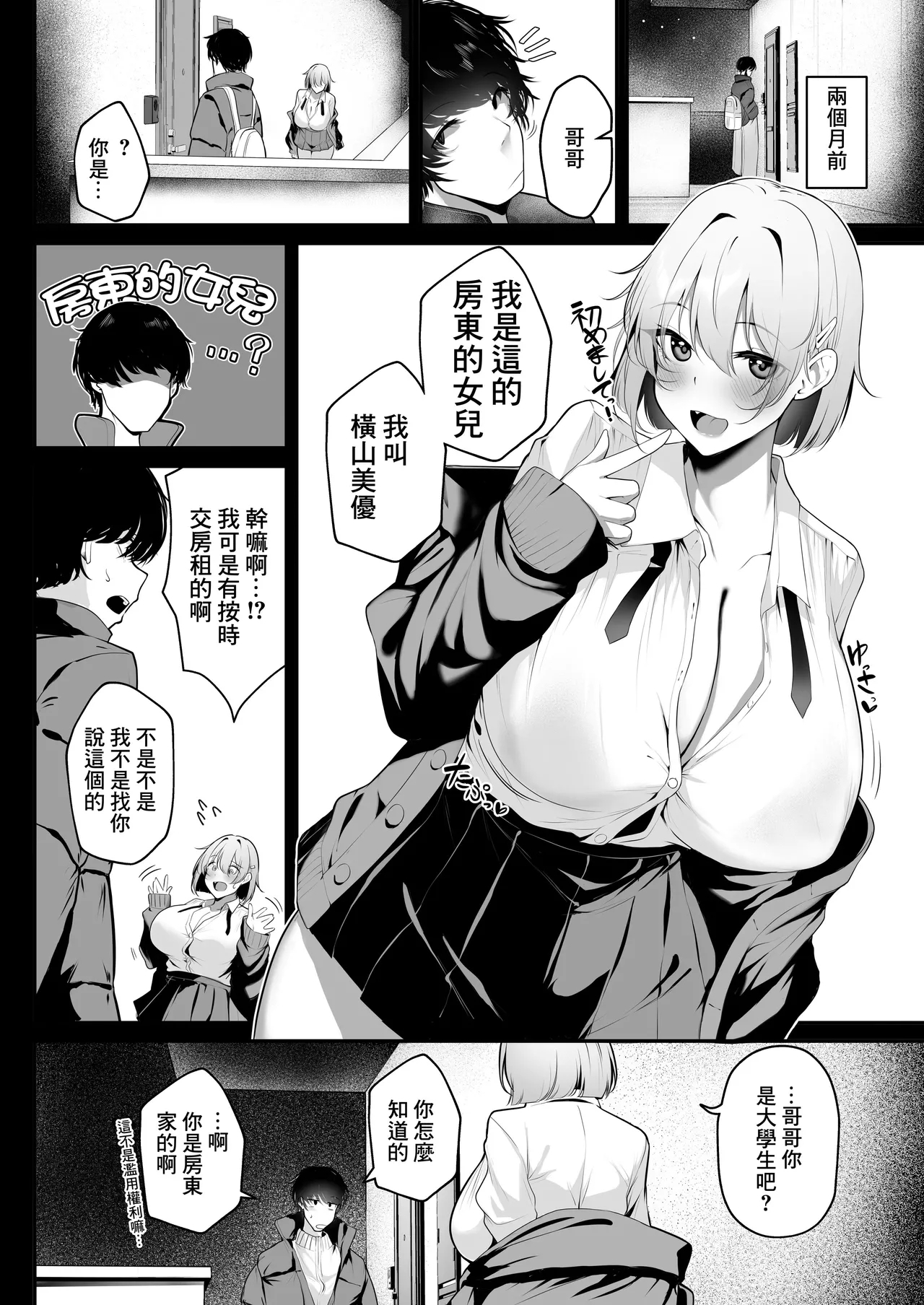 Ooya no Musume no Kyonyuu Gal ni Benkyou Oshietara Ecchi Shite Kureta Hanashi | 房東的女兒是巨乳辣妹 教了她學習卻用做愛報答我的故事 - Page 5