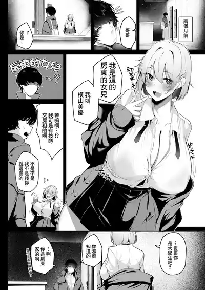 Ooya no Musume no Kyonyuu Gal ni Benkyou Oshietara Ecchi Shite Kureta Hanashi | 房東的女兒是巨乳辣妹 教了她學習卻用做愛報答我的故事 5
