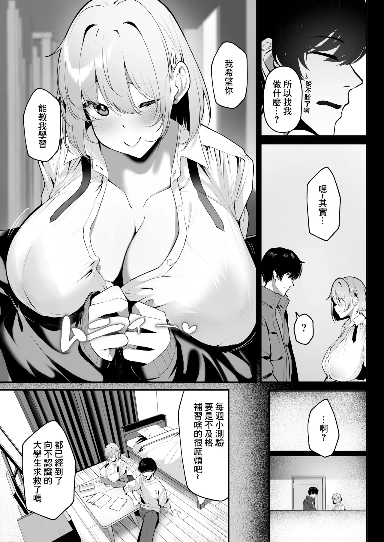Ooya no Musume no Kyonyuu Gal ni Benkyou Oshietara Ecchi Shite Kureta Hanashi | 房東的女兒是巨乳辣妹 教了她學習卻用做愛報答我的故事 - Page 6