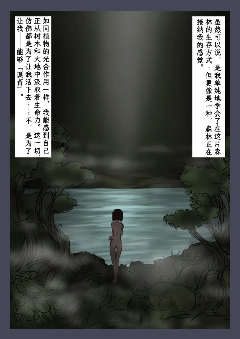 Breeding Garden 02-Awaremi no Daishō |《繁育庭院》 第2话 怜悯的代价 - Page 14