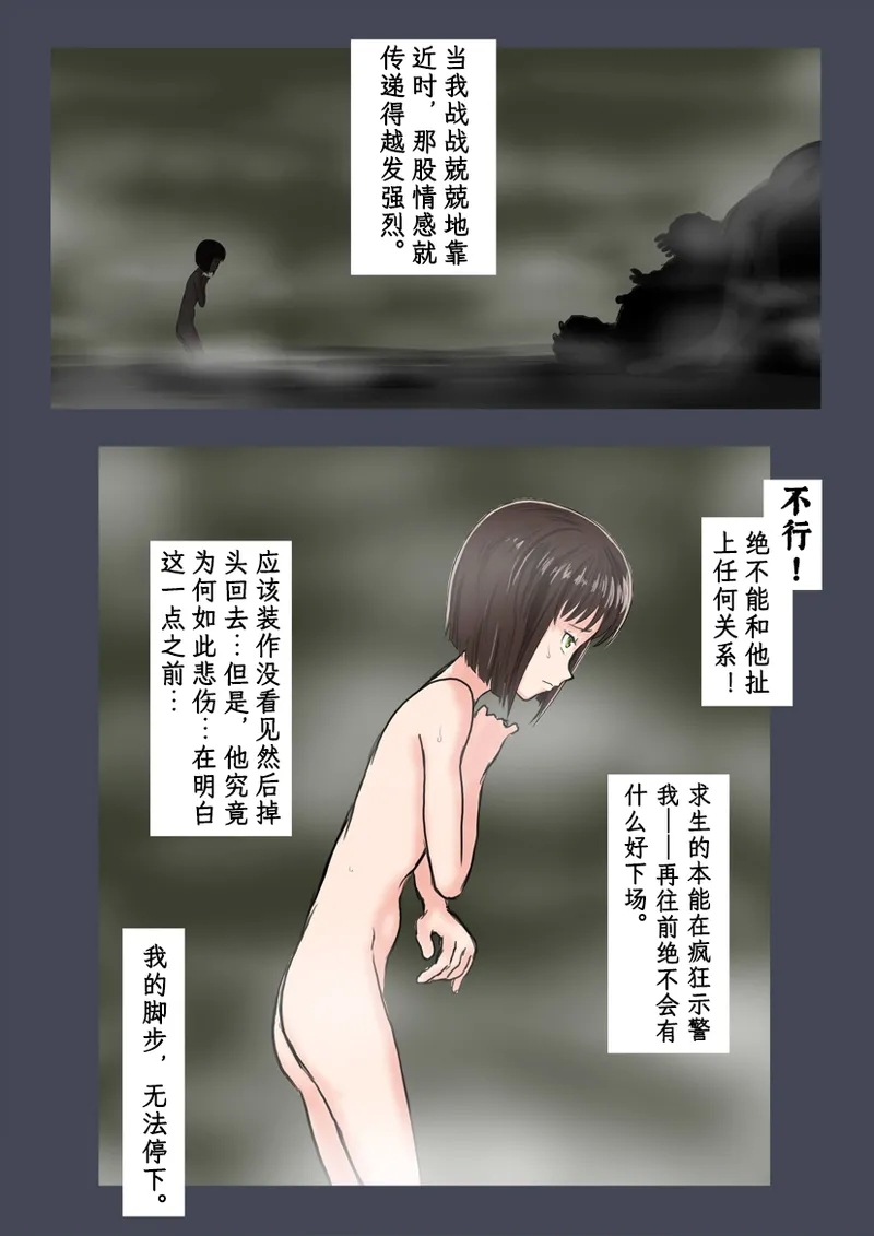 Breeding Garden 02-Awaremi no Daishō |《繁育庭院》 第2话 怜悯的代价 - Page 16