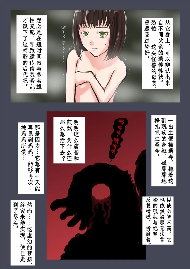 Breeding Garden 02-Awaremi no Daishō |《繁育庭院》 第2话 怜悯的代价 - Page 18