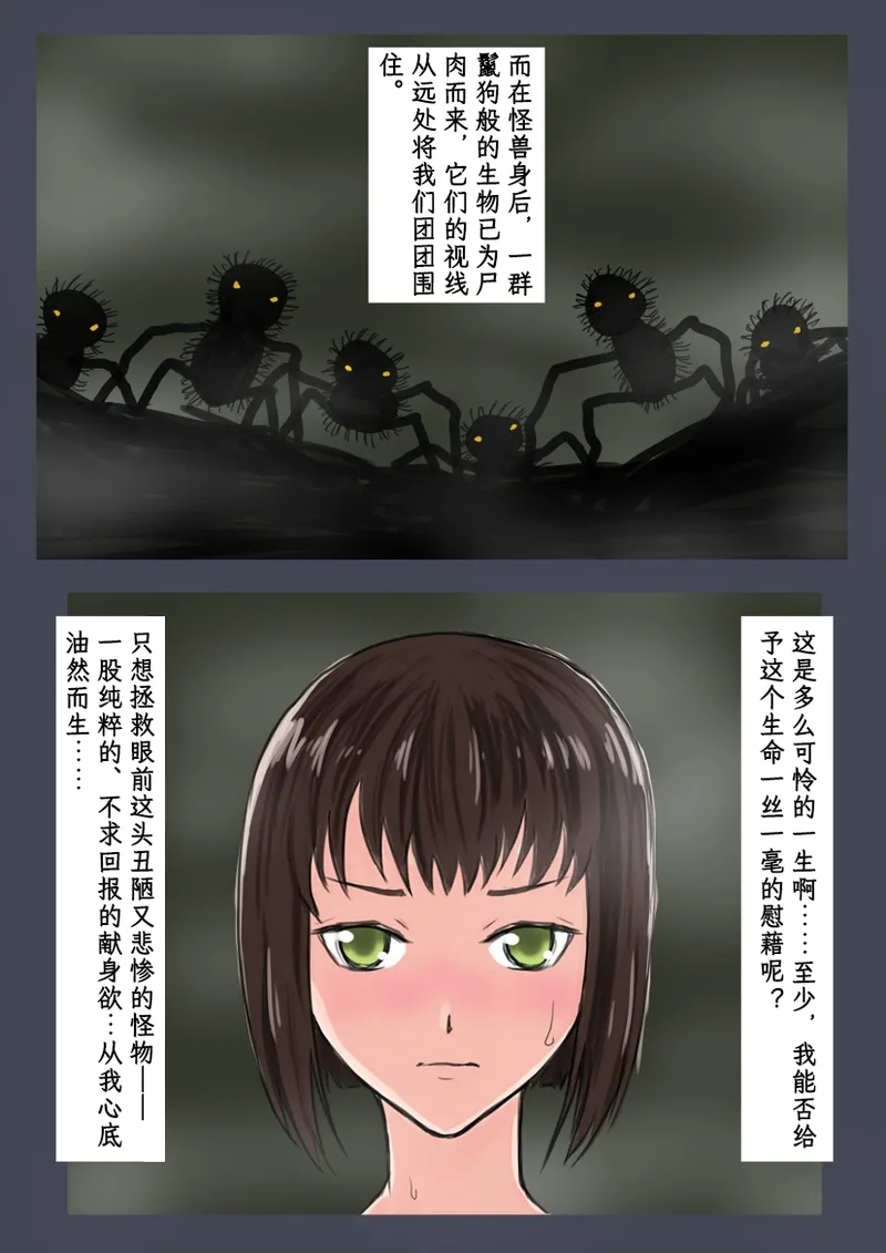 Breeding Garden 02-Awaremi no Daishō |《繁育庭院》 第2话 怜悯的代价 - Page 19