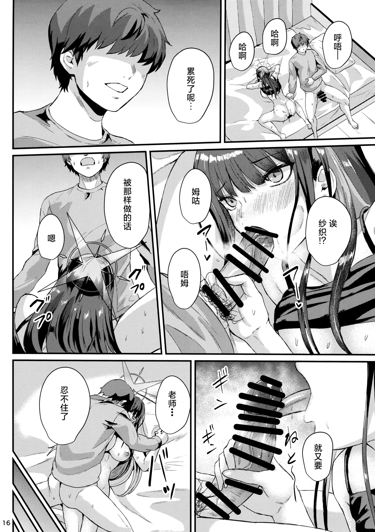 Saori to Ichaicha | 跟纱织的甜甜蜜蜜时光 - Page 16