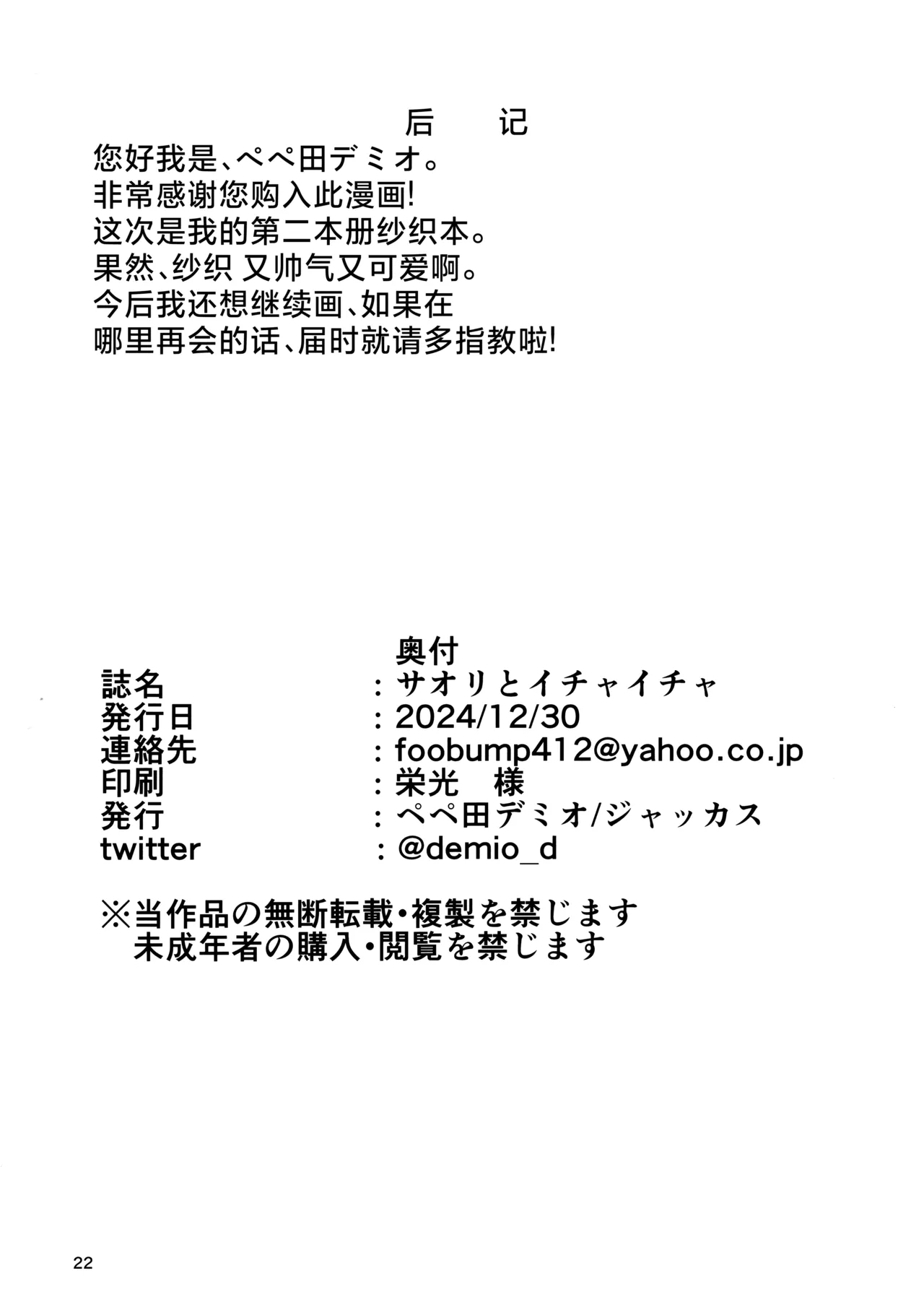 Saori to Ichaicha | 跟纱织的甜甜蜜蜜时光 - Page 20