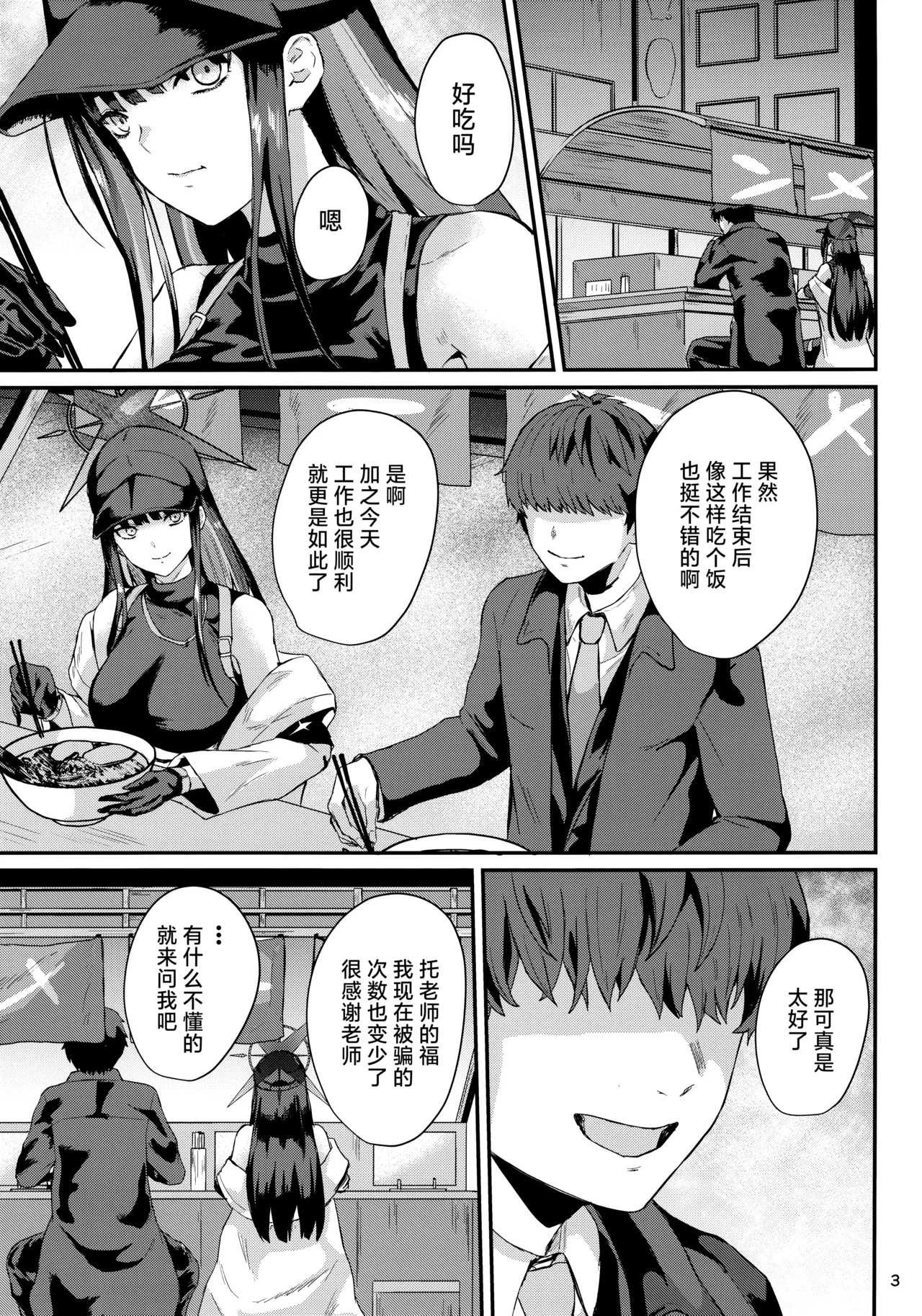 Saori to Ichaicha | 跟纱织的甜甜蜜蜜时光 - Page 3