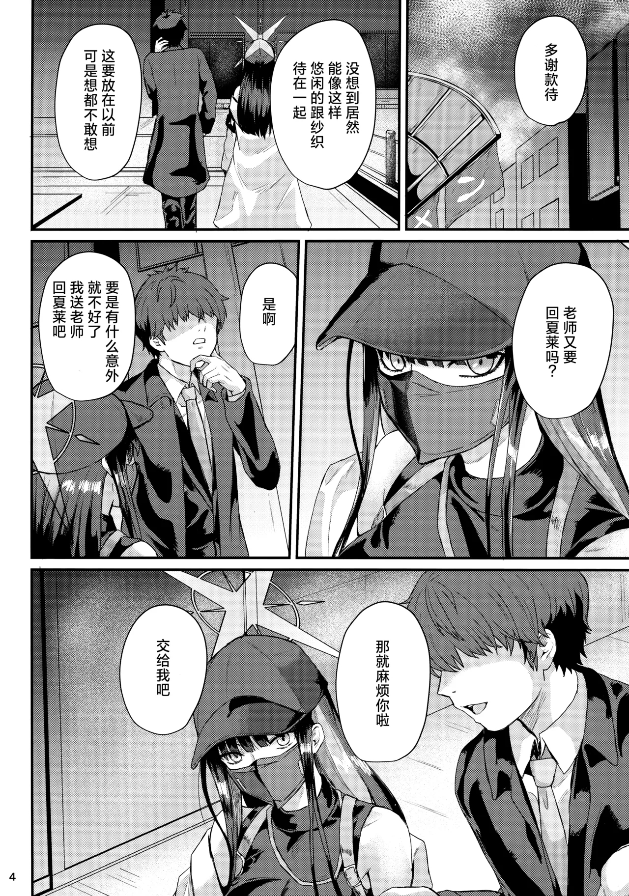 Saori to Ichaicha | 跟纱织的甜甜蜜蜜时光 - Page 4