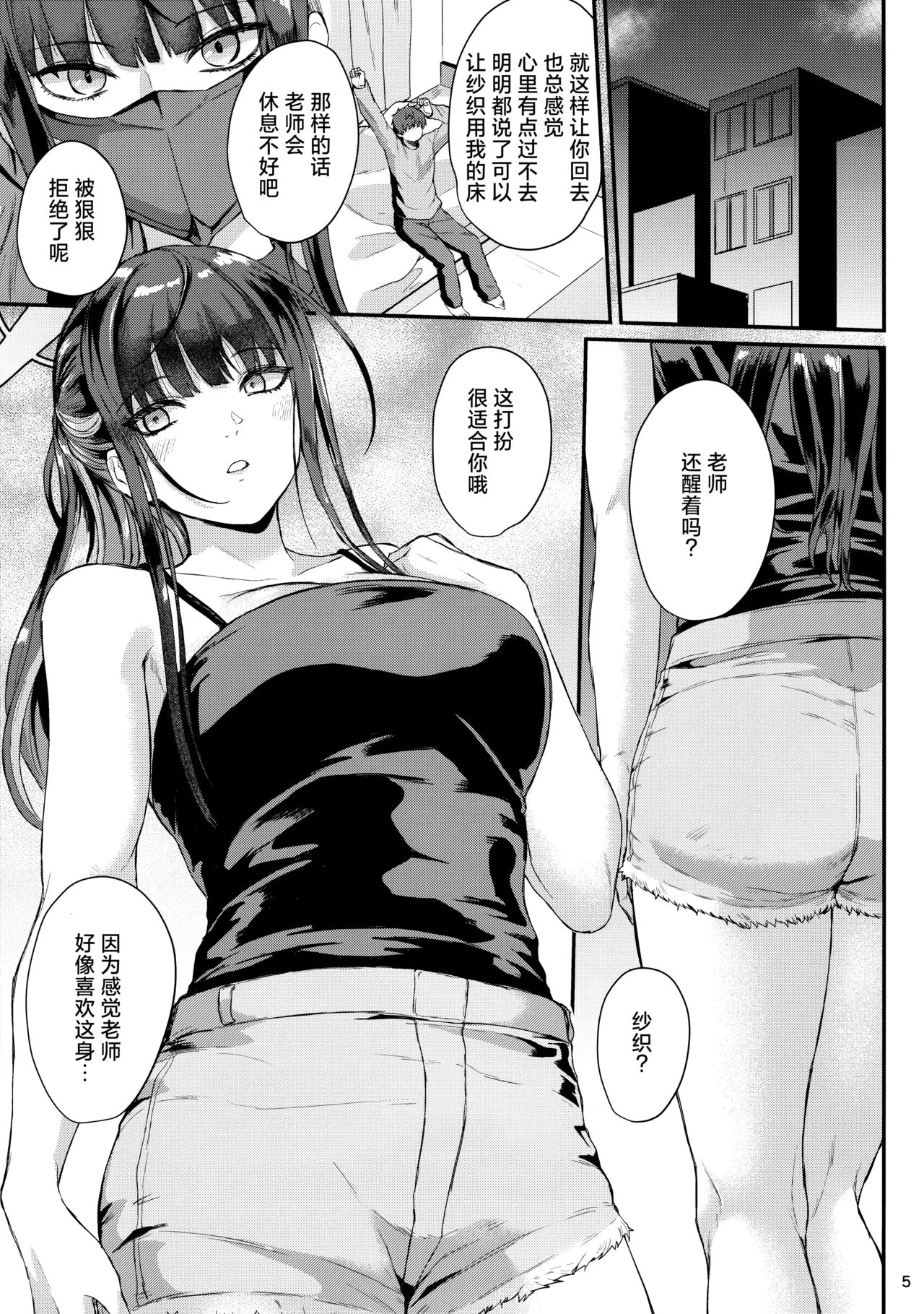 Saori to Ichaicha | 跟纱织的甜甜蜜蜜时光 - Page 5
