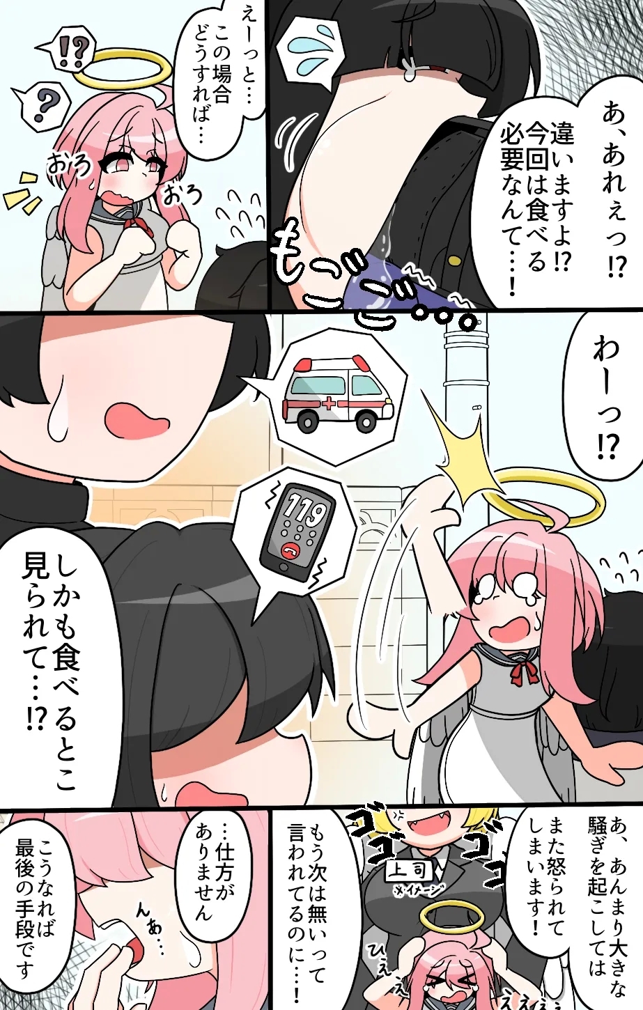 Machikado kyūpitto 4