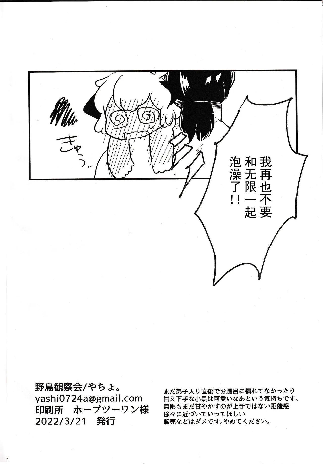 A book about having sex in the bath with Oguro - Page 17